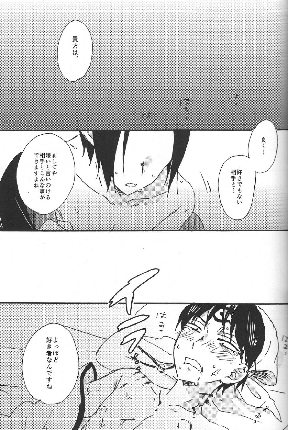 ヒッカキキズ【鬼灯の冷徹/鬼白】 page 26