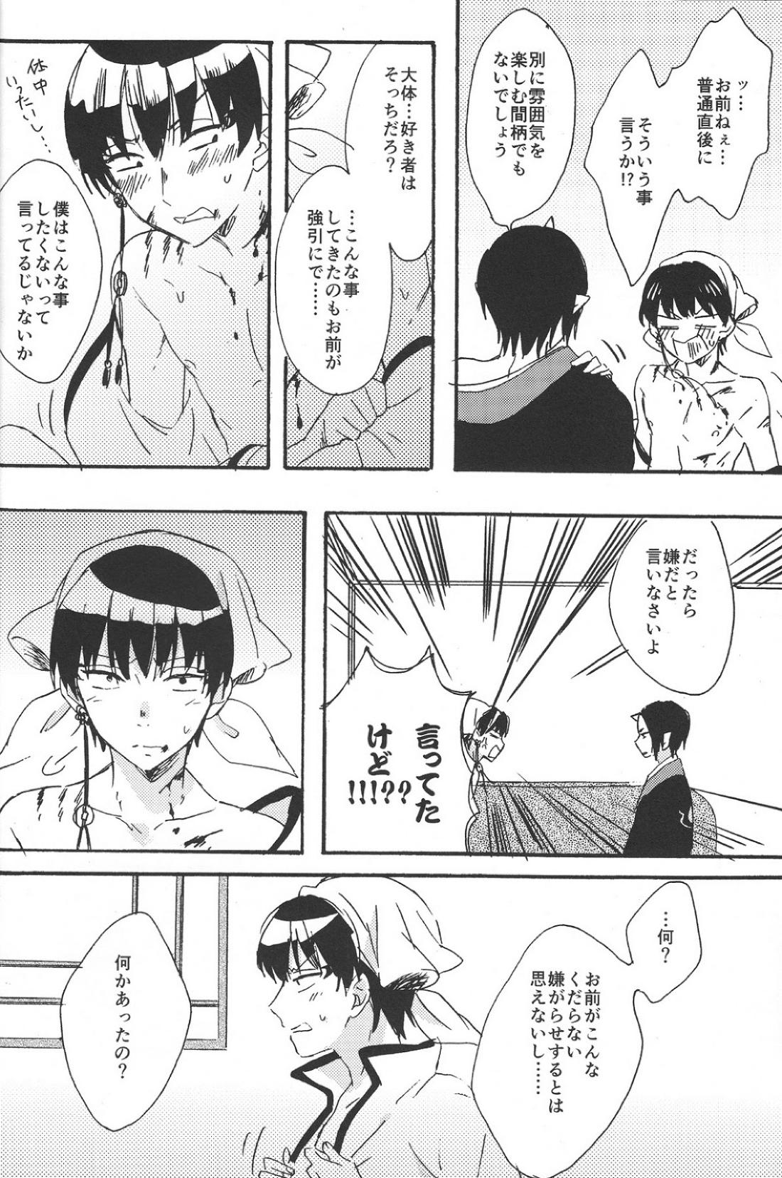 ヒッカキキズ【鬼灯の冷徹/鬼白】 page 27