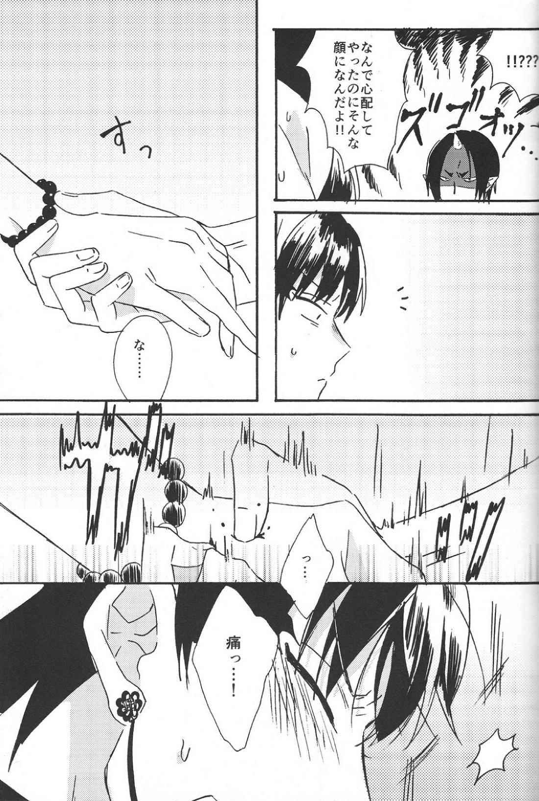 ヒッカキキズ【鬼灯の冷徹/鬼白】 page 28