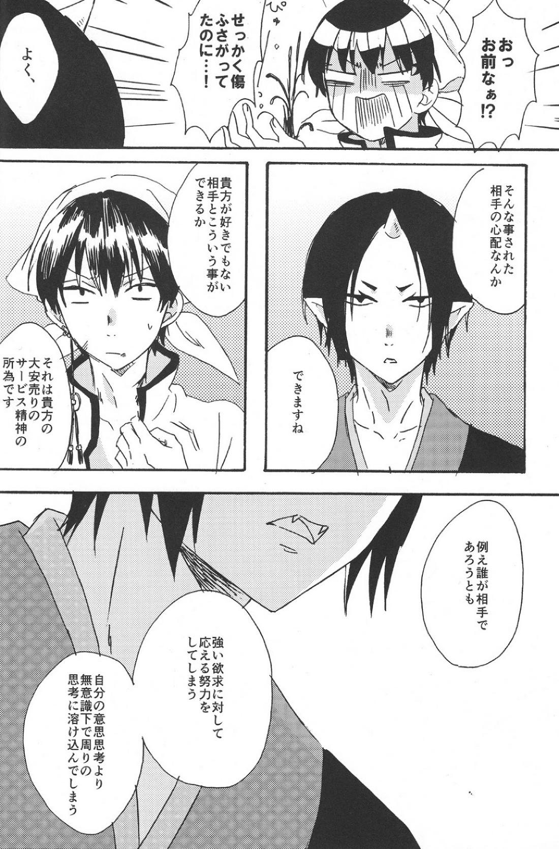 ヒッカキキズ【鬼灯の冷徹/鬼白】 page 29