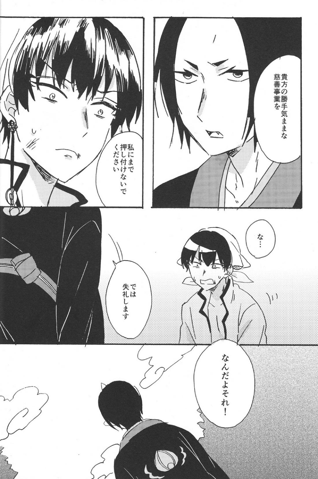 ヒッカキキズ【鬼灯の冷徹/鬼白】 page 31