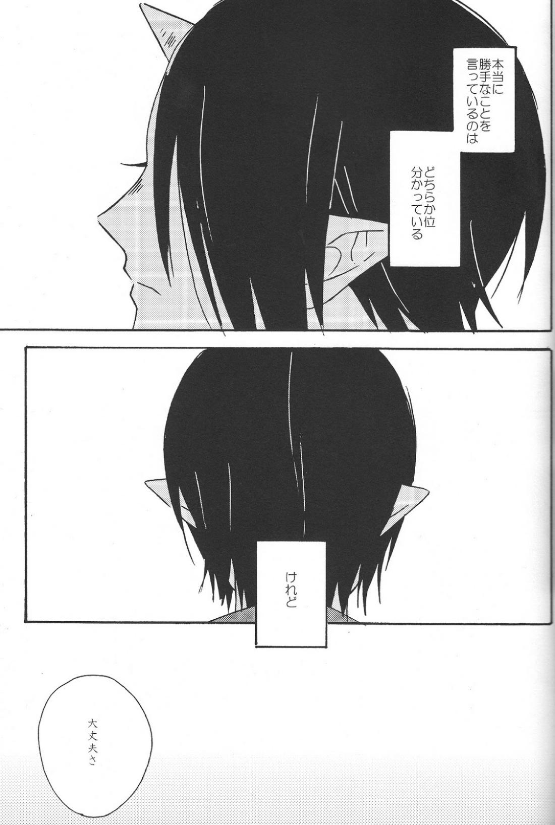 ヒッカキキズ【鬼灯の冷徹/鬼白】 page 32