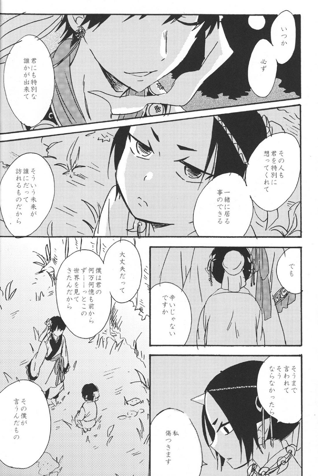 ヒッカキキズ【鬼灯の冷徹/鬼白】 page 33