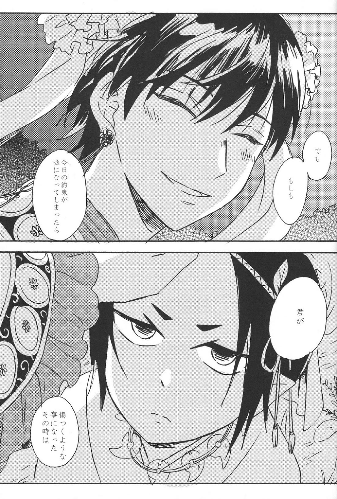ヒッカキキズ【鬼灯の冷徹/鬼白】 page 34