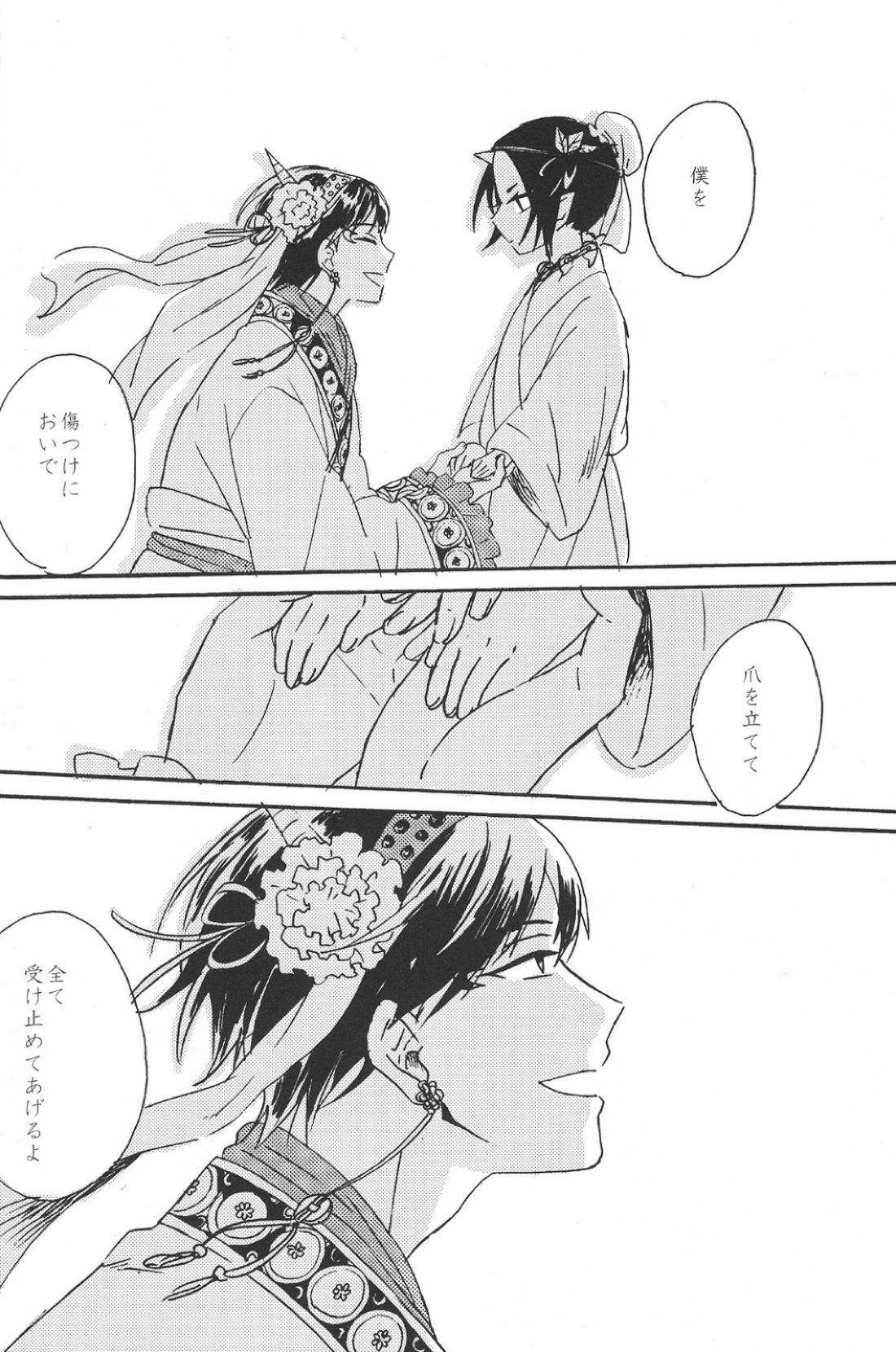 ヒッカキキズ【鬼灯の冷徹/鬼白】 page 35