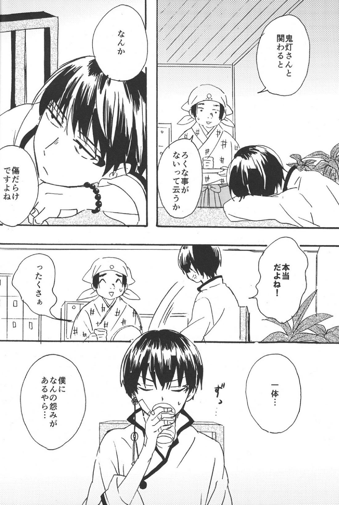 ヒッカキキズ【鬼灯の冷徹/鬼白】 page 37