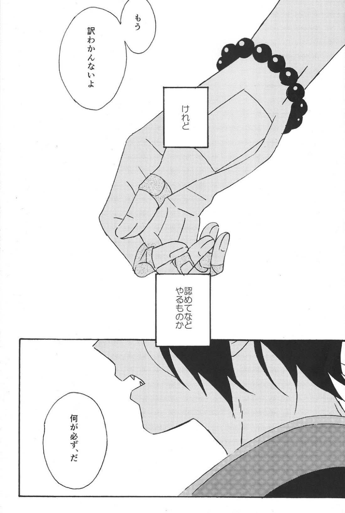 ヒッカキキズ【鬼灯の冷徹/鬼白】 page 38