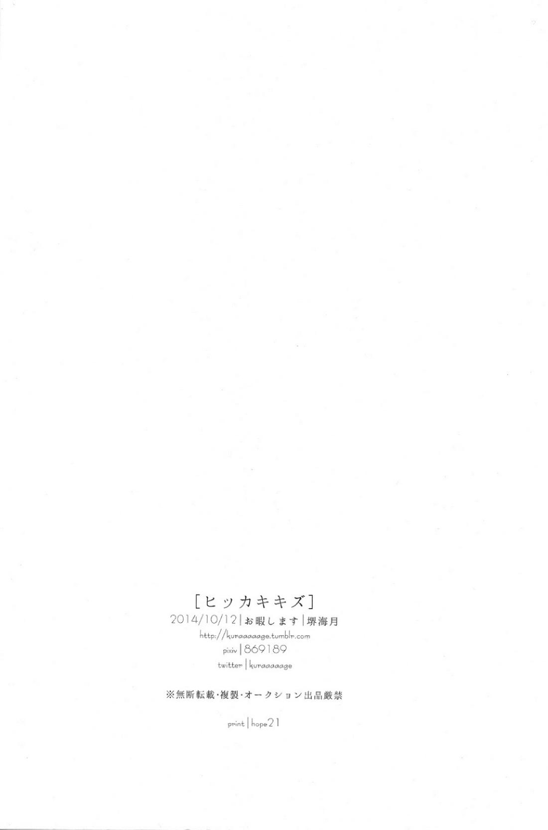 ヒッカキキズ【鬼灯の冷徹/鬼白】 page 41