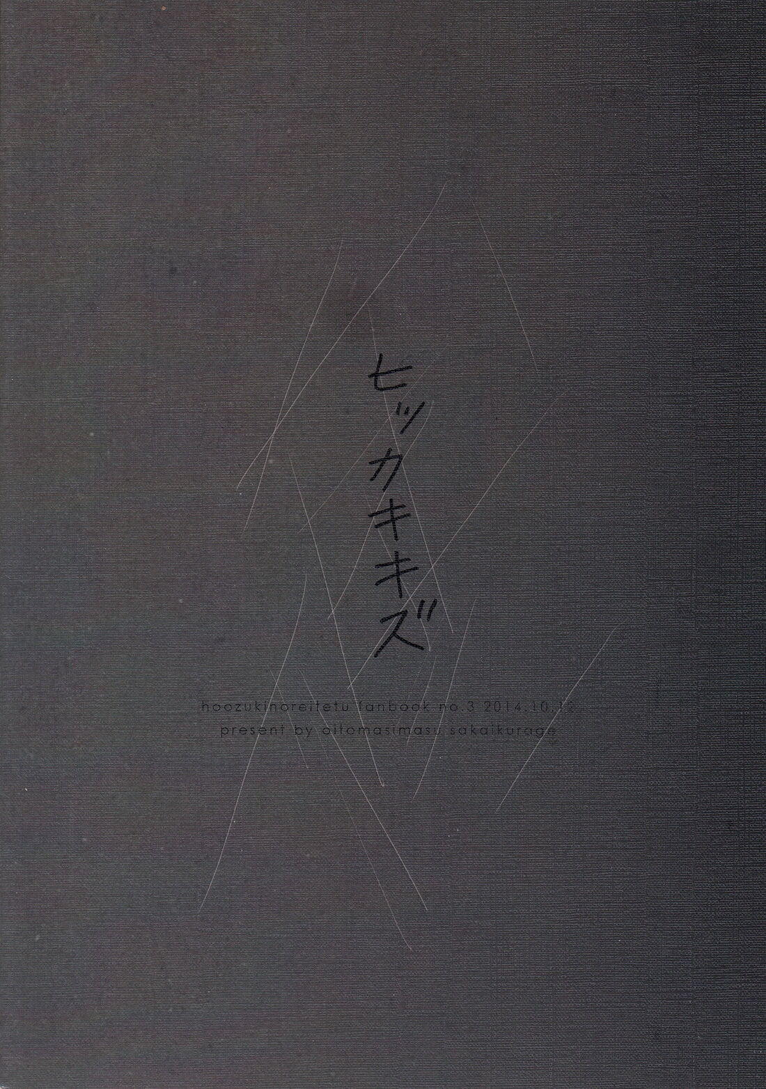 ヒッカキキズ【鬼灯の冷徹/鬼白】 page 42