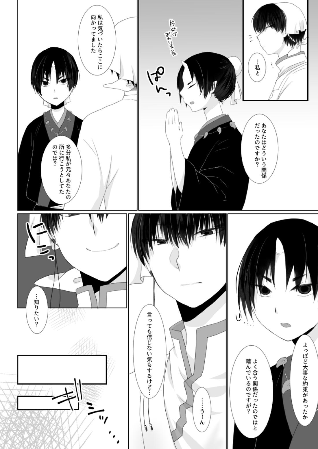 You couldn't resist.【鬼灯の冷徹/鬼白】 page 11