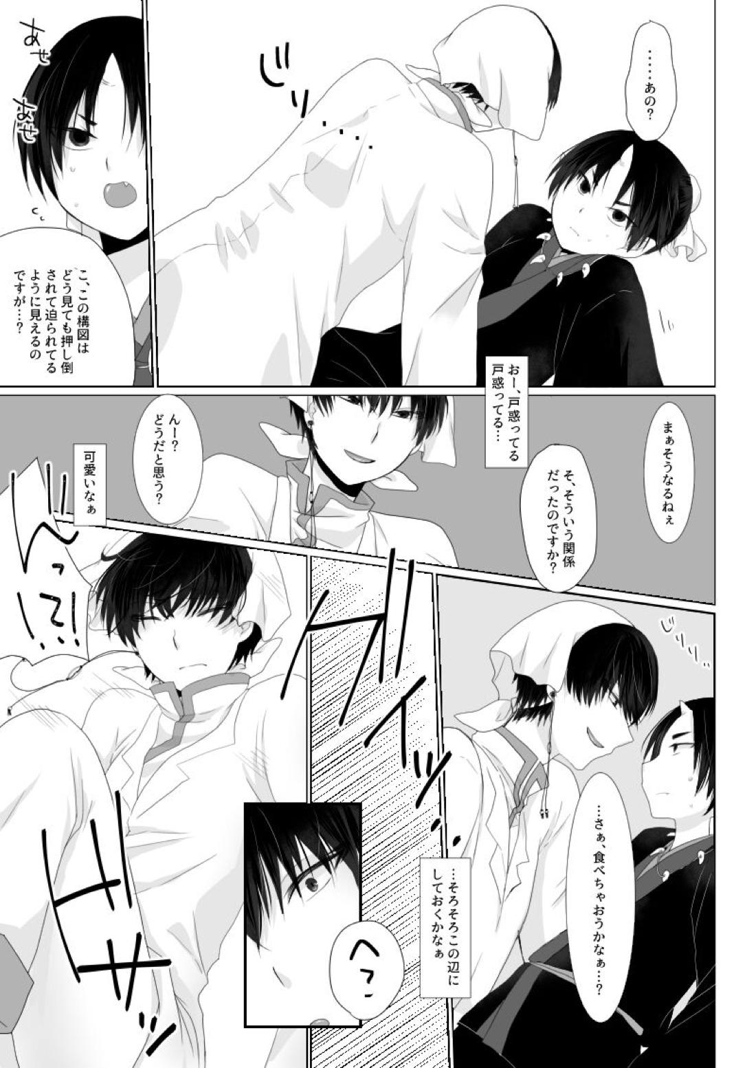 You couldn't resist.【鬼灯の冷徹/鬼白】 page 12