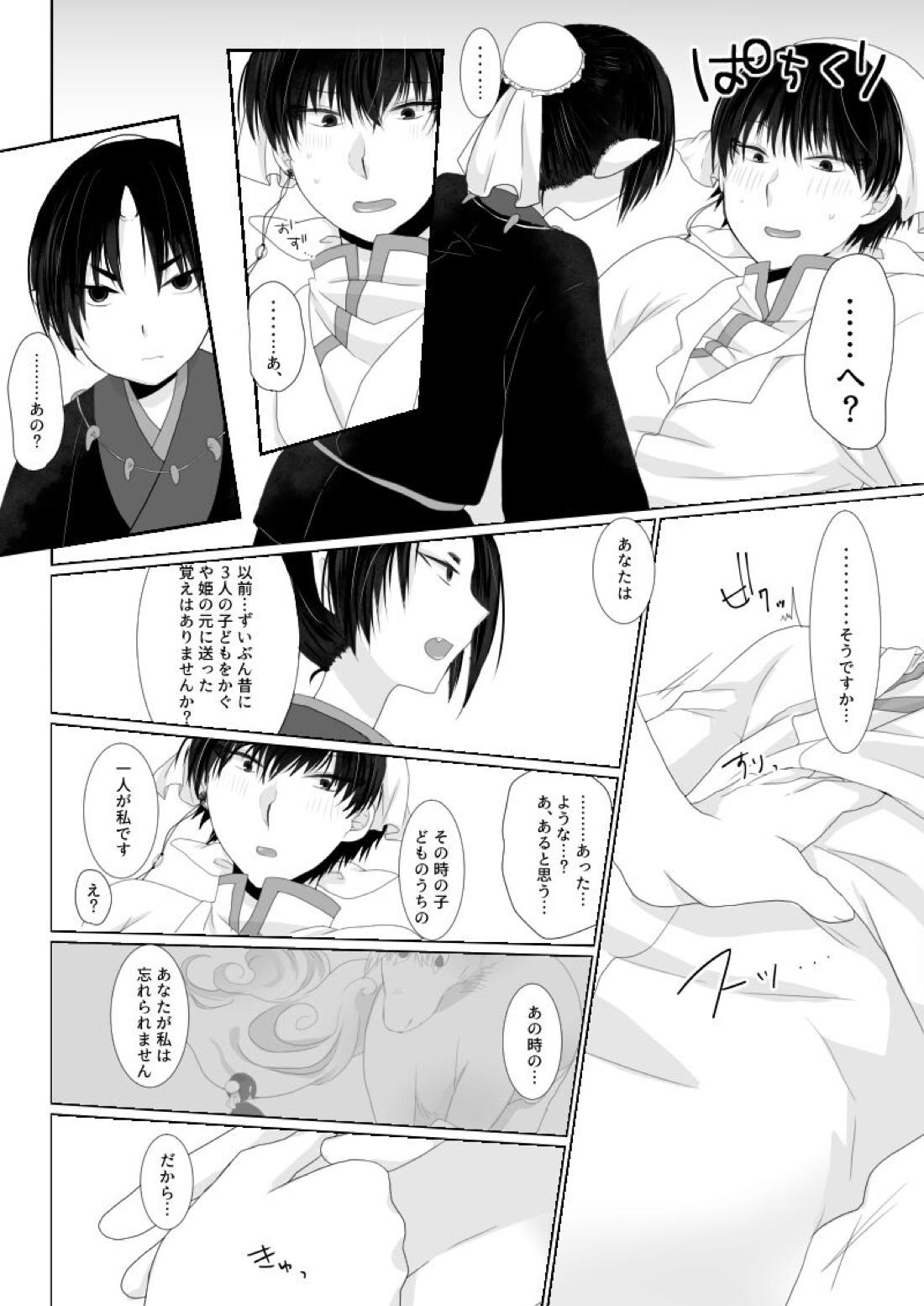 You couldn't resist.【鬼灯の冷徹/鬼白】 page 13
