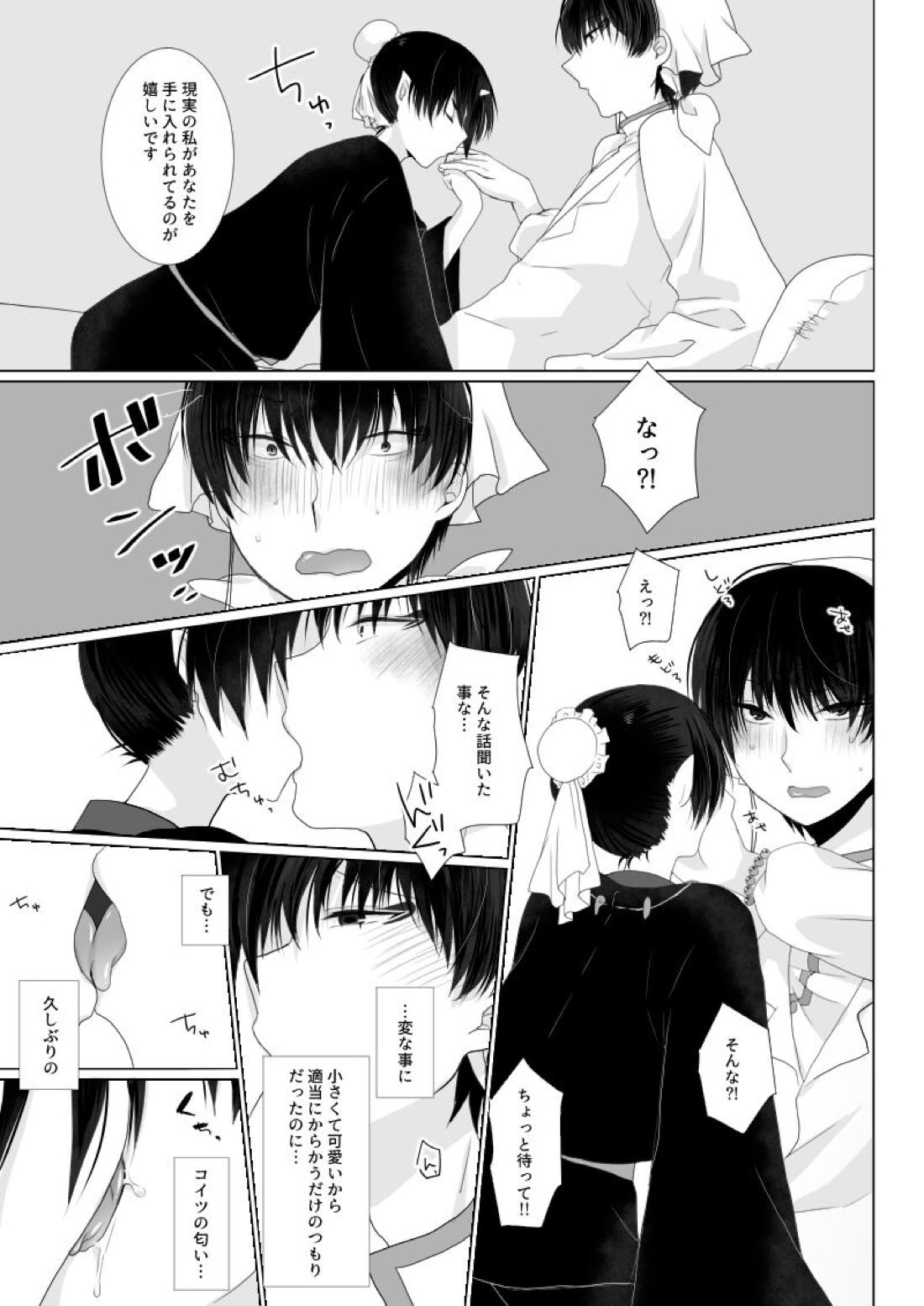 You couldn't resist.【鬼灯の冷徹/鬼白】 page 14