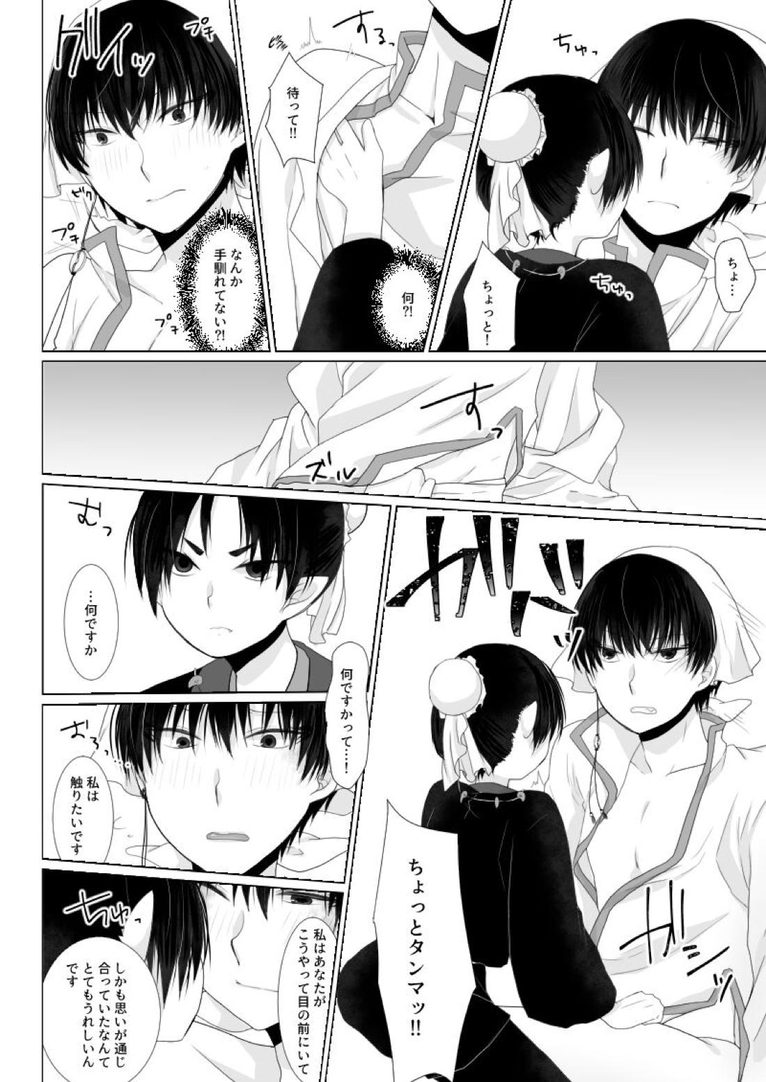 You couldn't resist.【鬼灯の冷徹/鬼白】 page 15