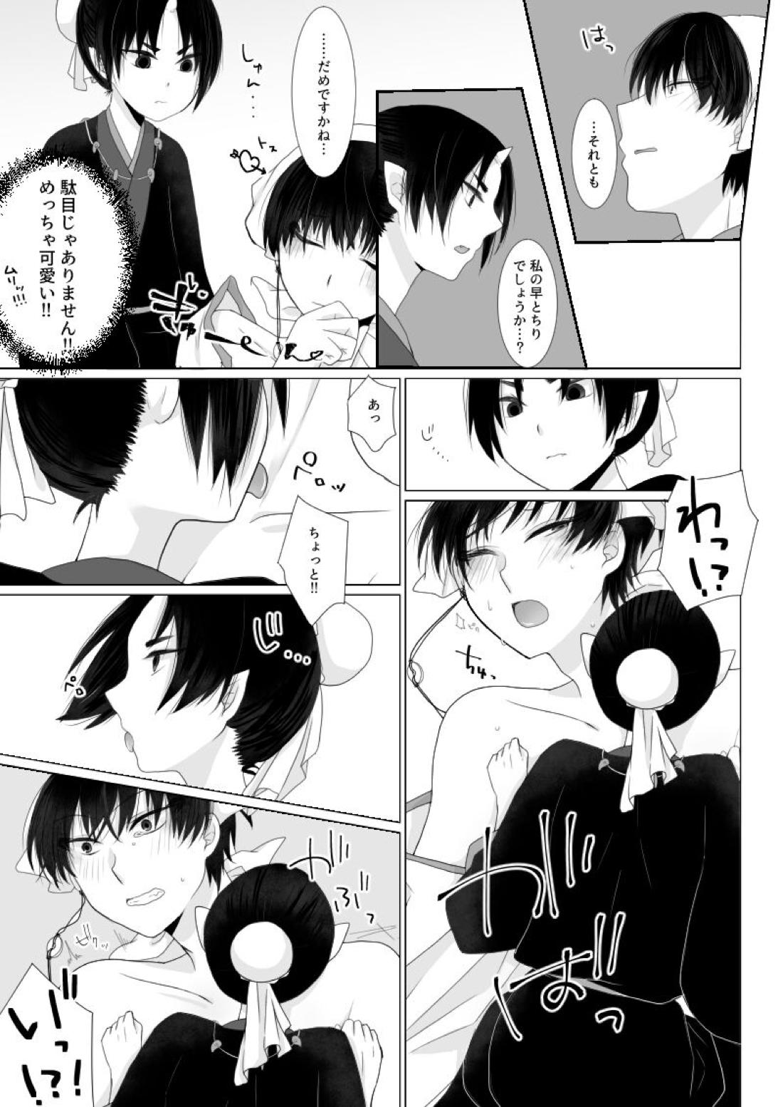 You couldn't resist.【鬼灯の冷徹/鬼白】 page 16