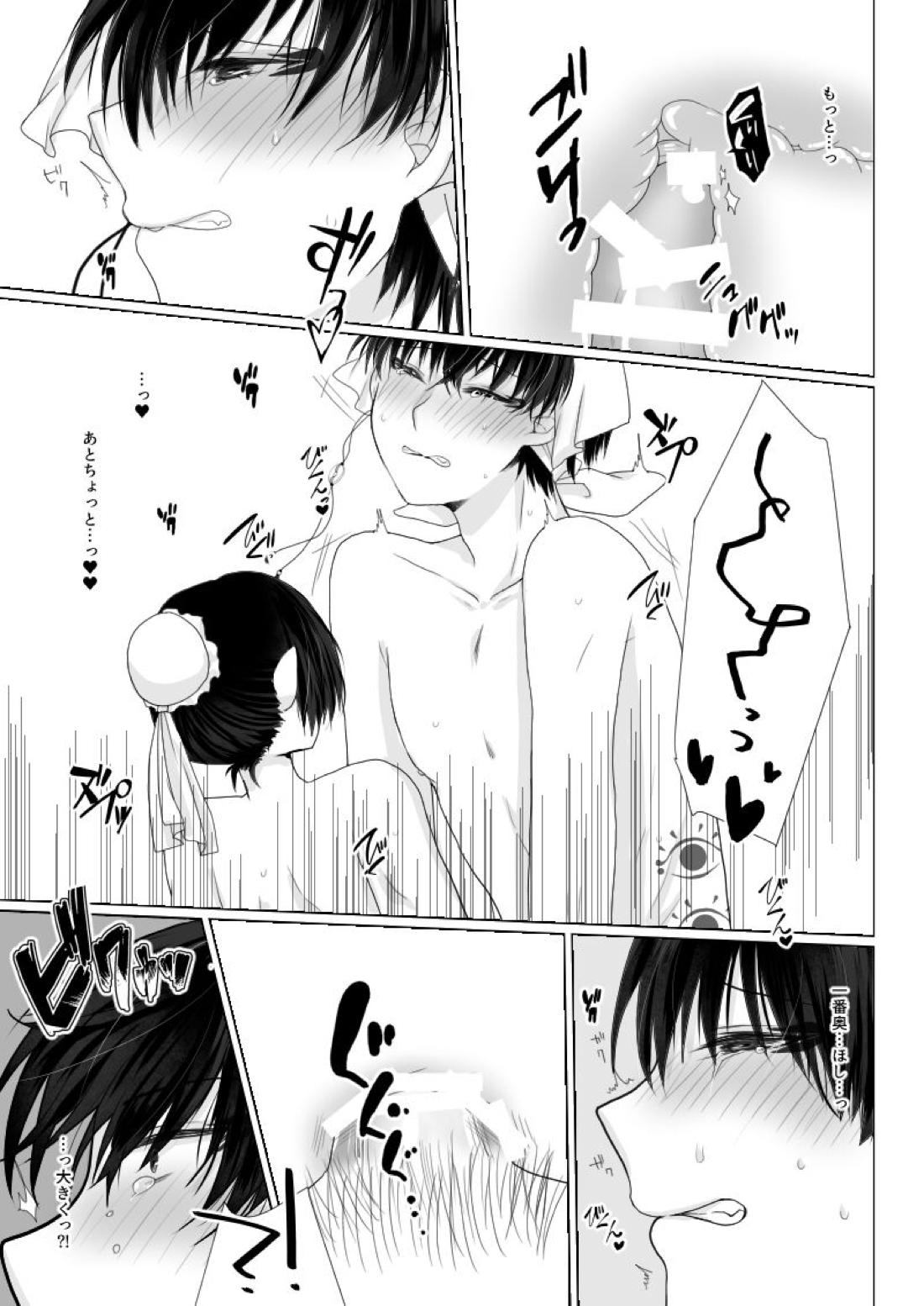 You couldn't resist.【鬼灯の冷徹/鬼白】 page 28