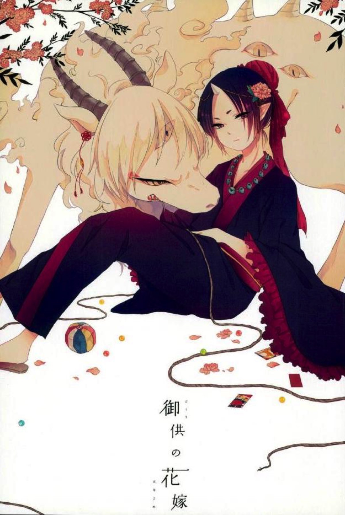 御供の花嫁【鬼灯の冷徹/白鬼】