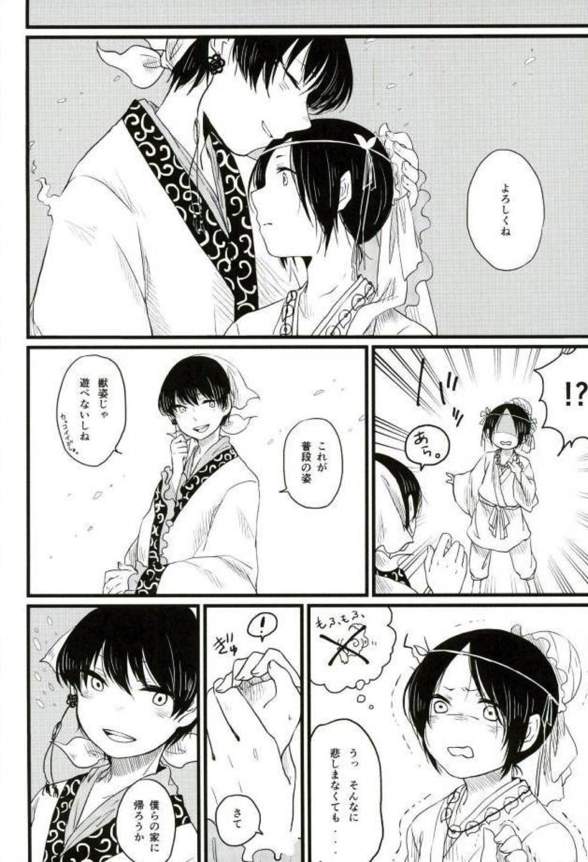 御供の花嫁【鬼灯の冷徹/白鬼】 page 11