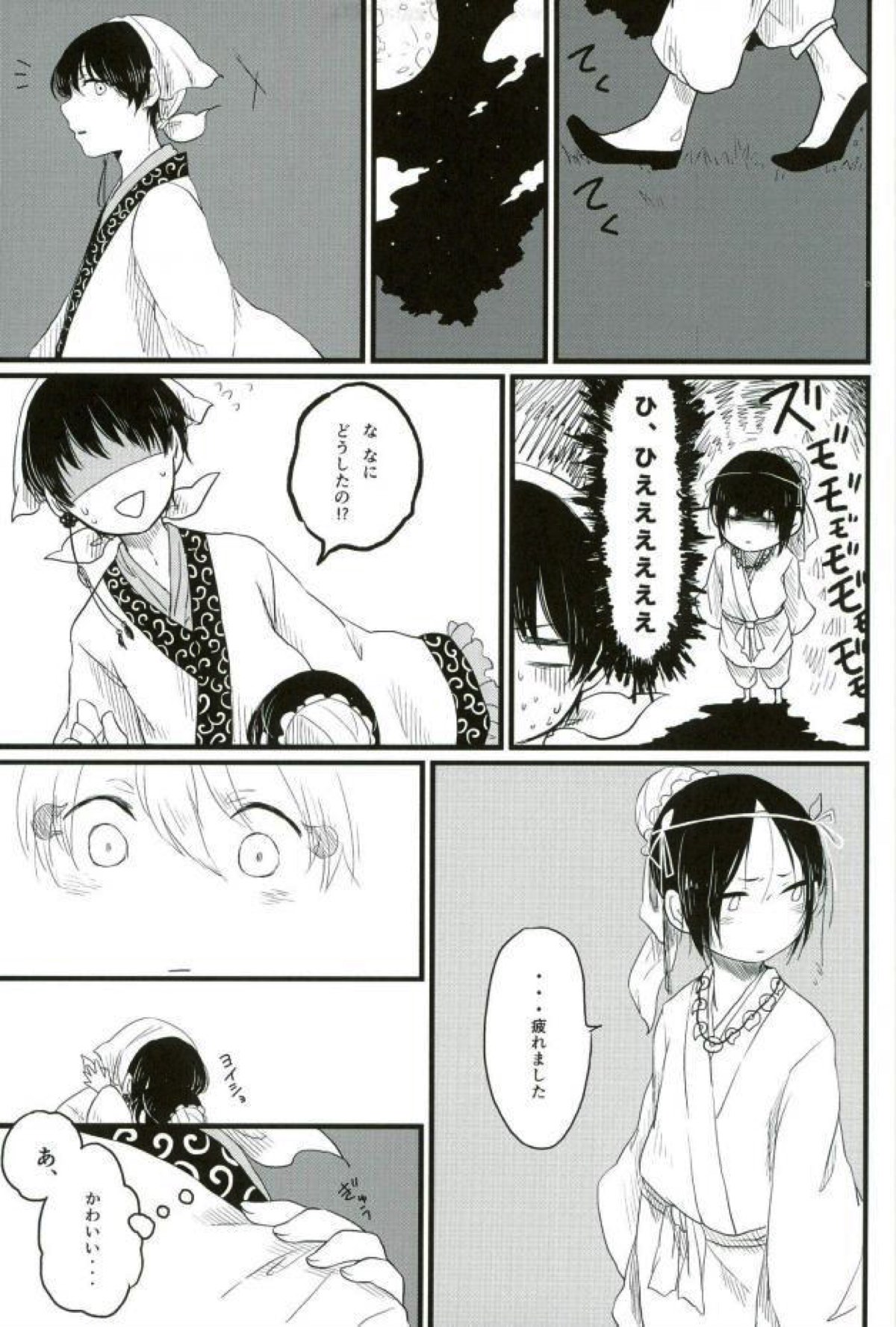 御供の花嫁【鬼灯の冷徹/白鬼】 page 12