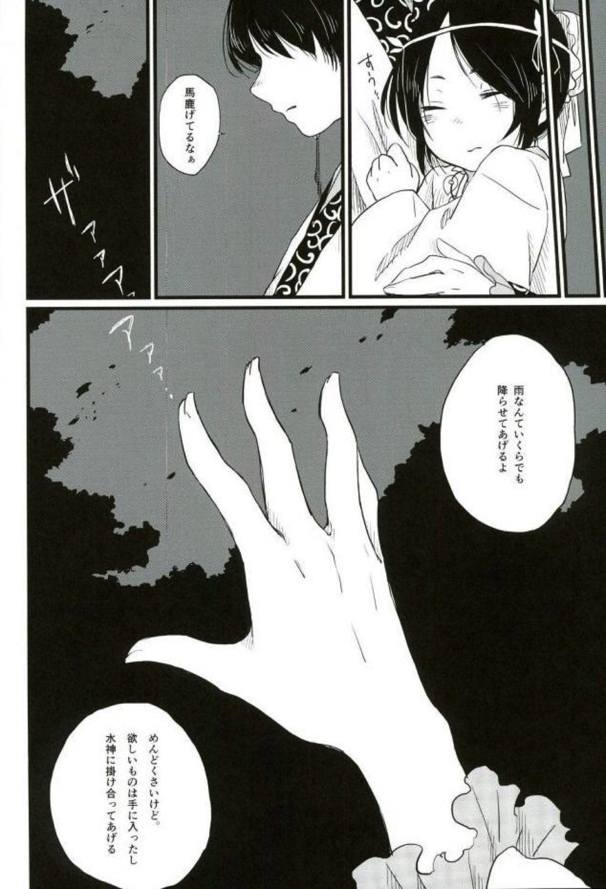 御供の花嫁【鬼灯の冷徹/白鬼】 page 13