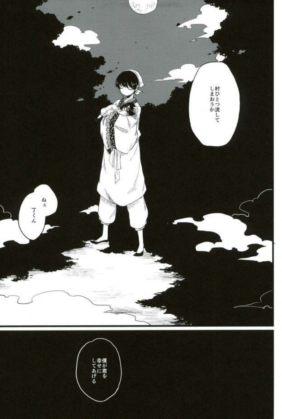 御供の花嫁【鬼灯の冷徹/白鬼】 page 14