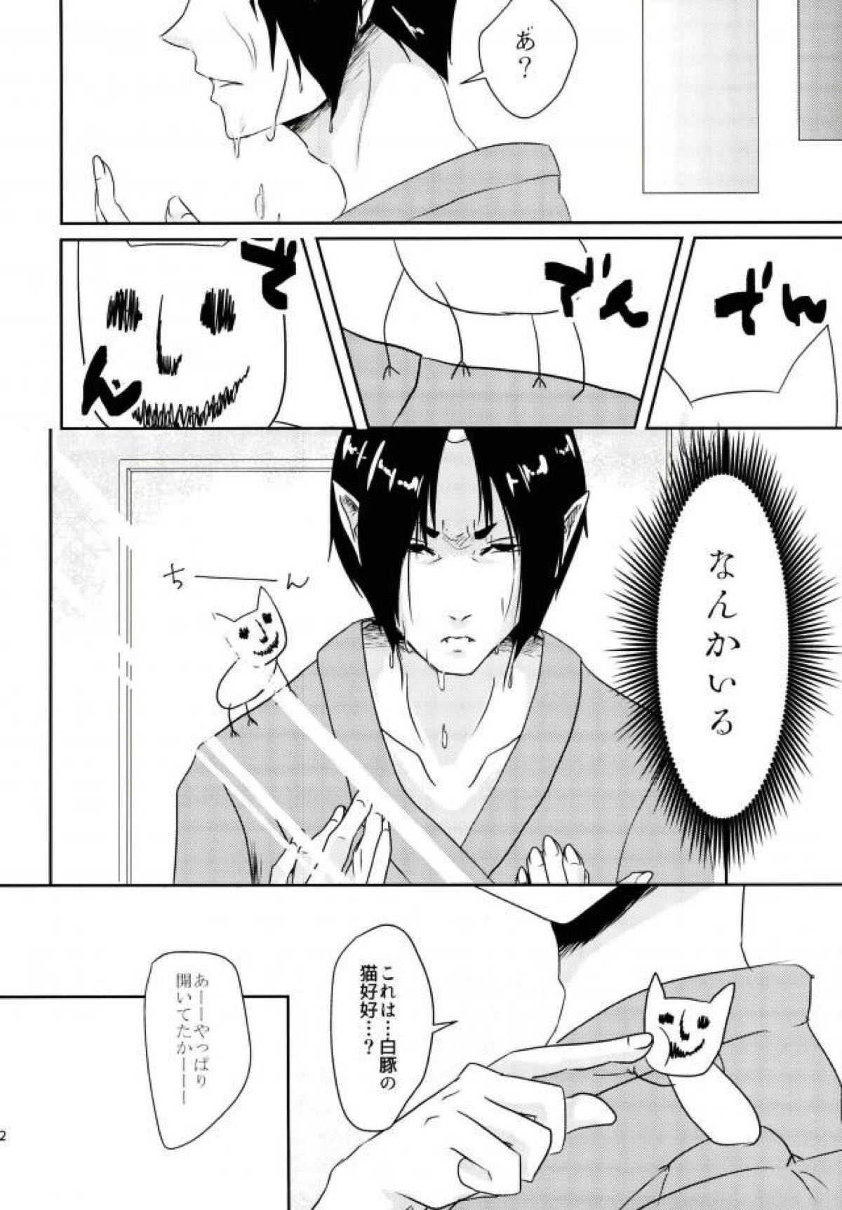 愛も恋もないラブコール【鬼灯の冷徹/白鬼】 page 11