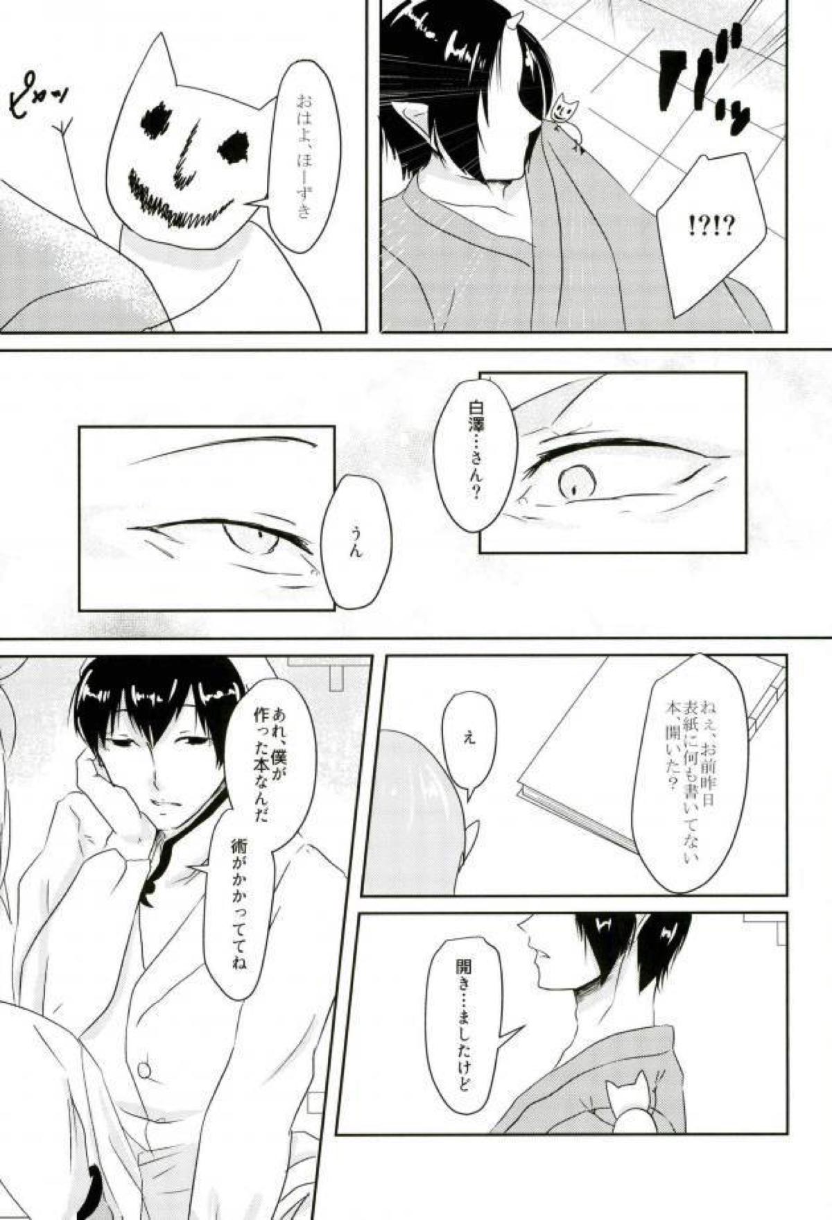 愛も恋もないラブコール【鬼灯の冷徹/白鬼】 page 12