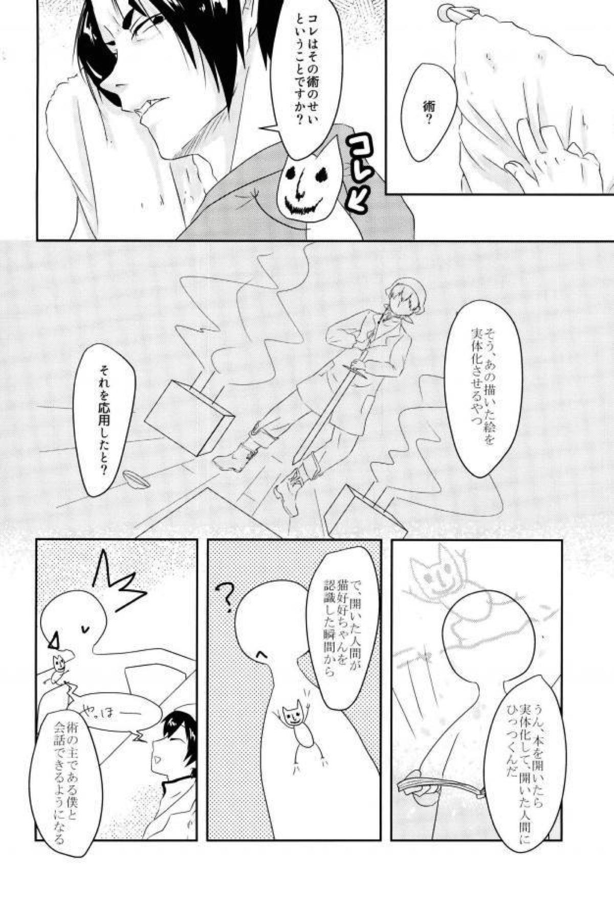 愛も恋もないラブコール【鬼灯の冷徹/白鬼】 page 13