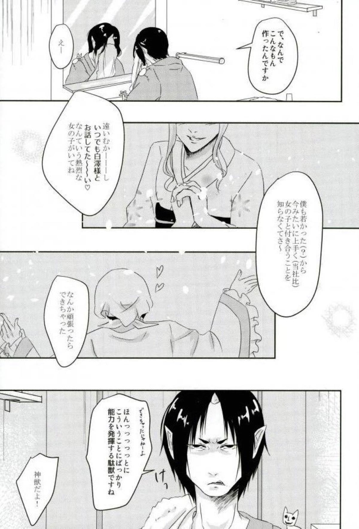 愛も恋もないラブコール【鬼灯の冷徹/白鬼】 page 14