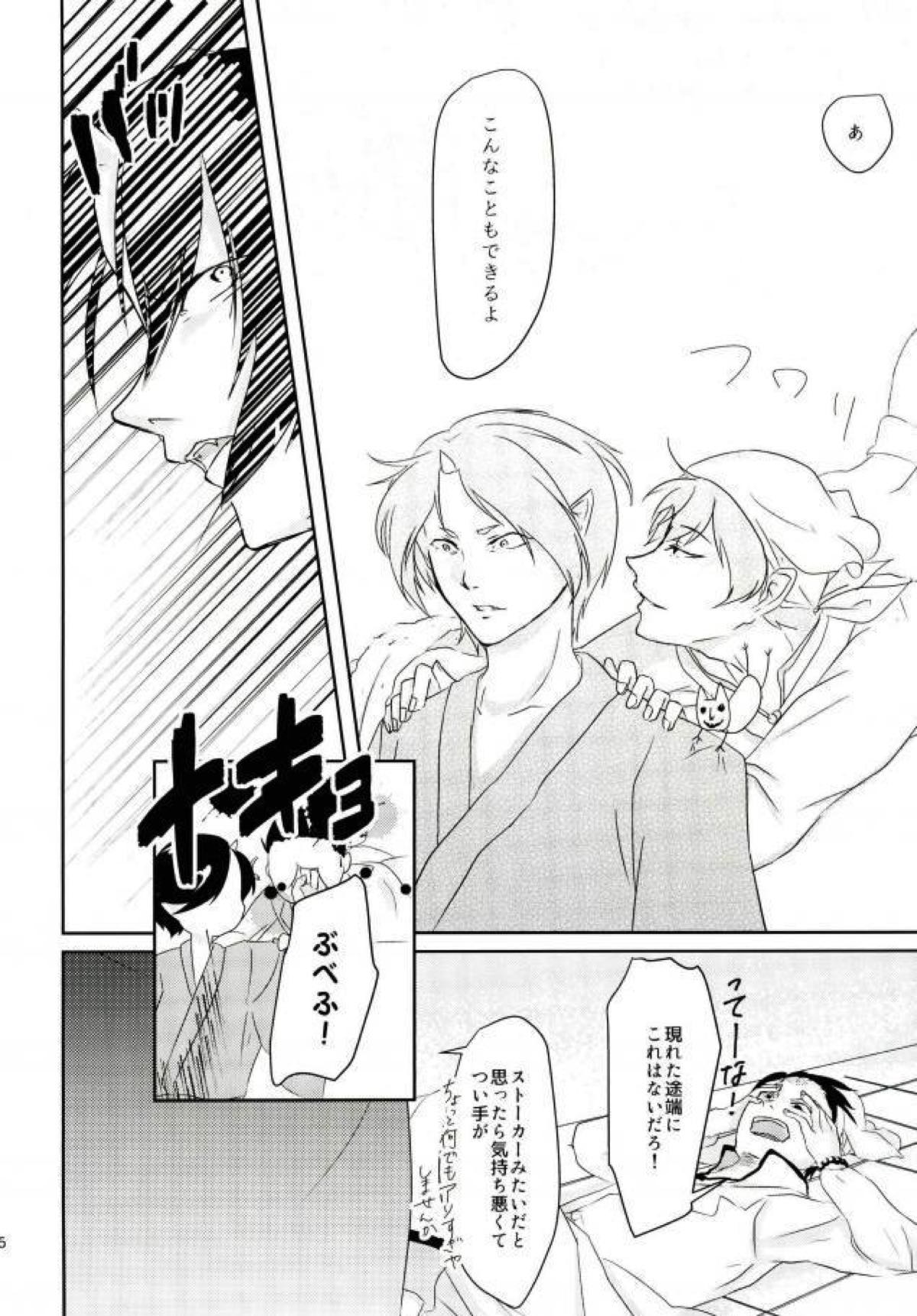 愛も恋もないラブコール【鬼灯の冷徹/白鬼】 page 15