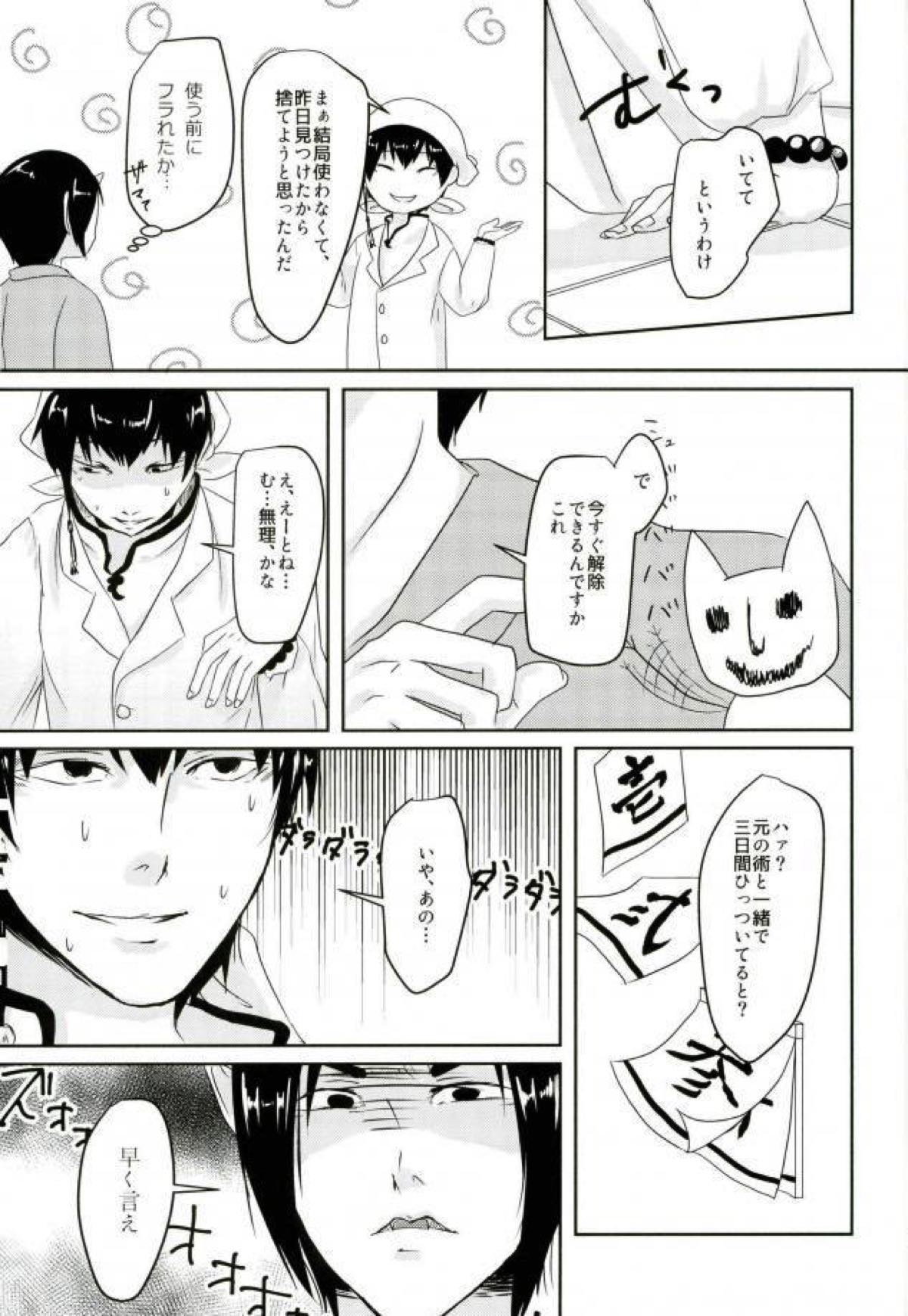 愛も恋もないラブコール【鬼灯の冷徹/白鬼】 page 16