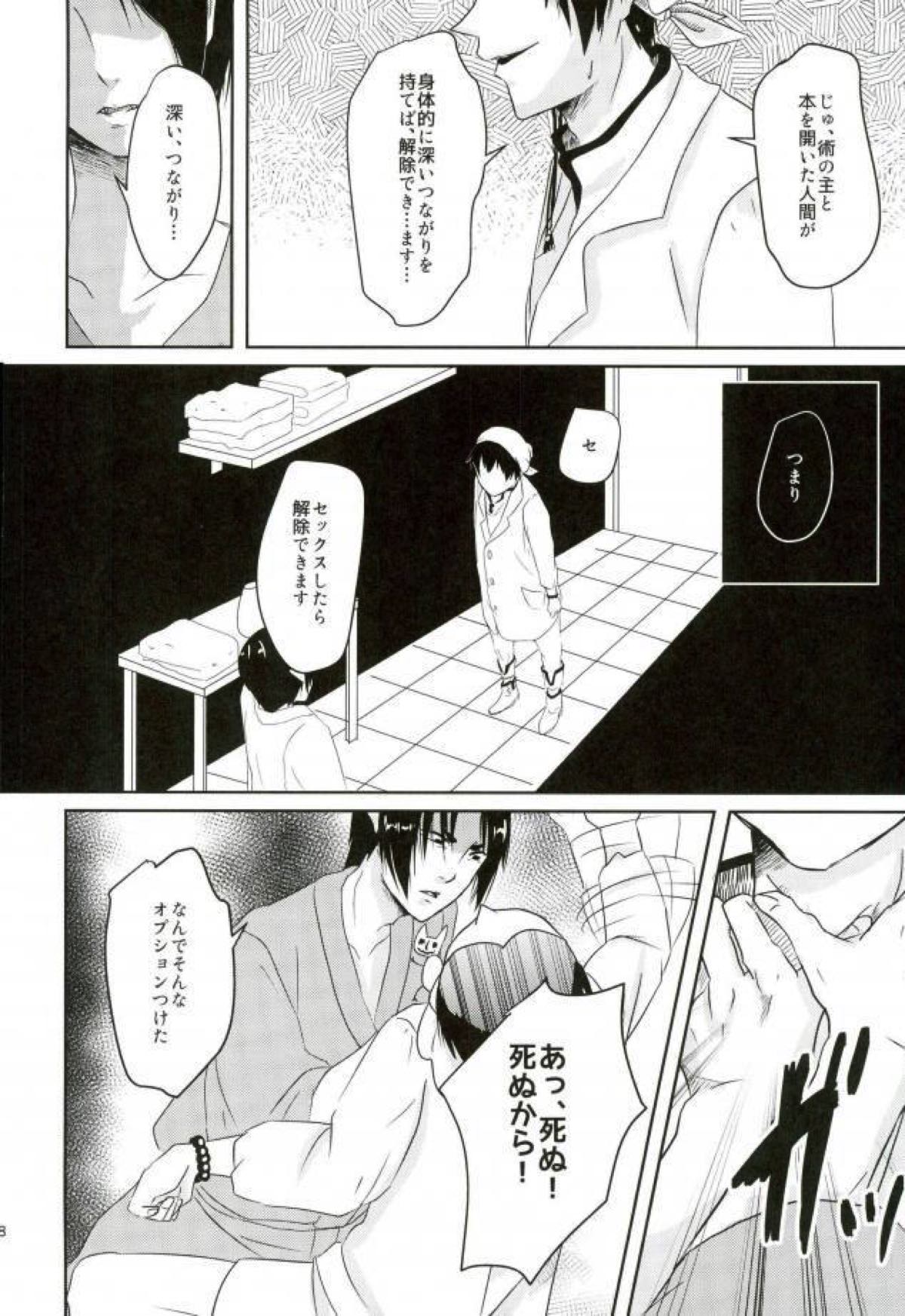 愛も恋もないラブコール【鬼灯の冷徹/白鬼】 page 17