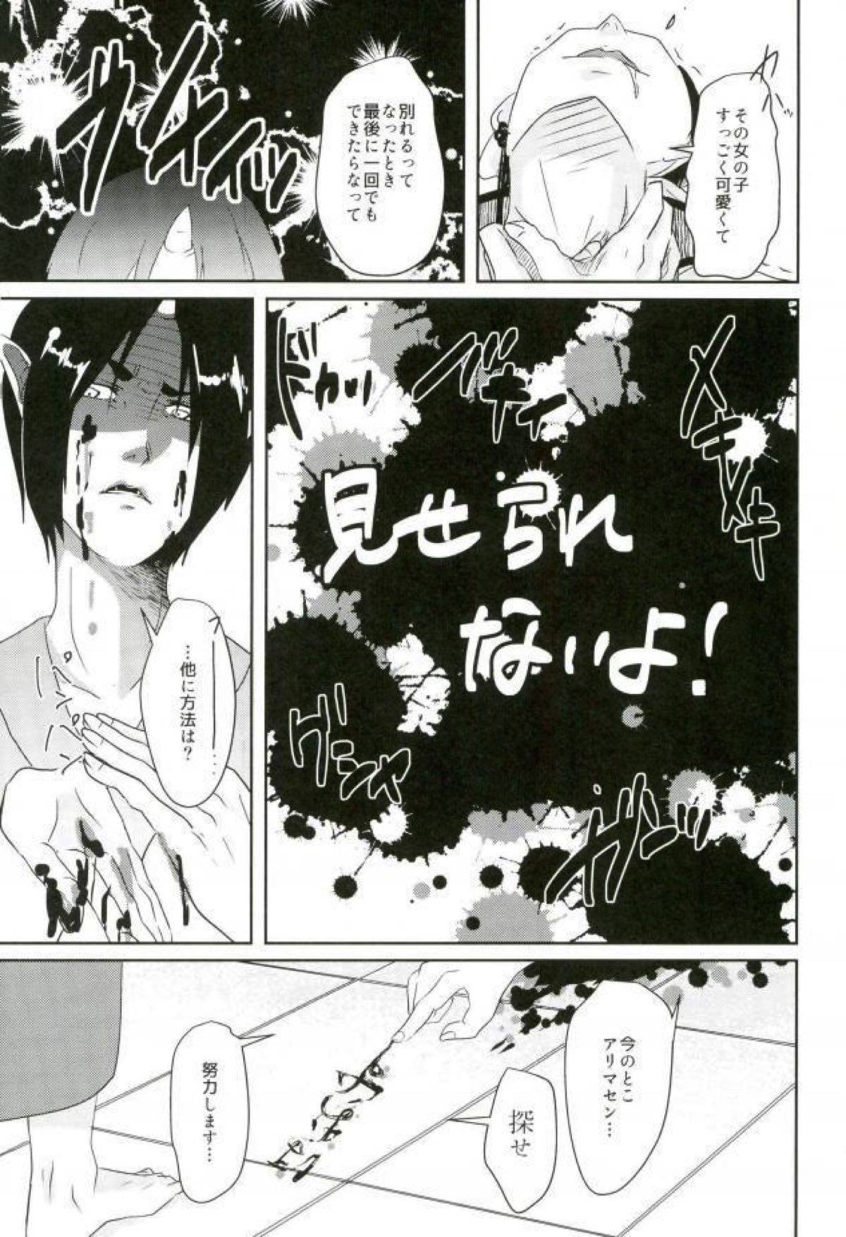 愛も恋もないラブコール【鬼灯の冷徹/白鬼】 page 18