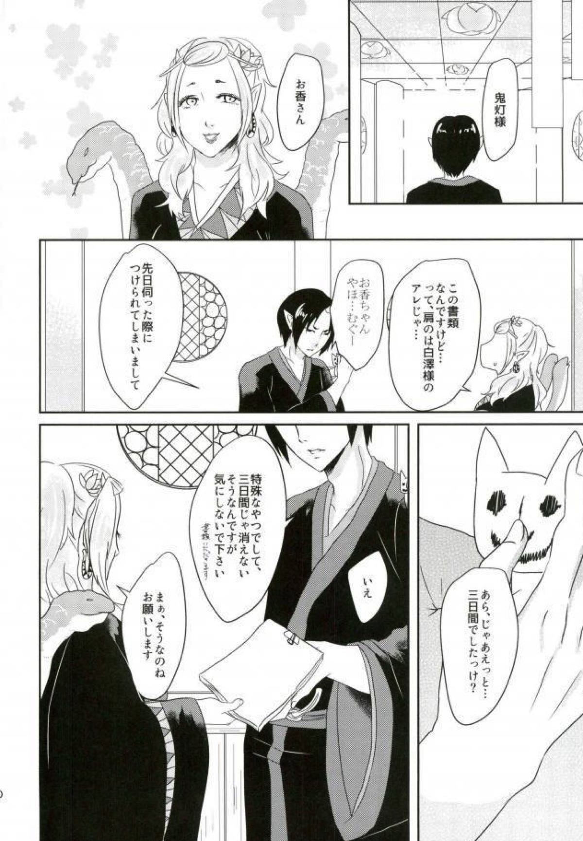 愛も恋もないラブコール【鬼灯の冷徹/白鬼】 page 19