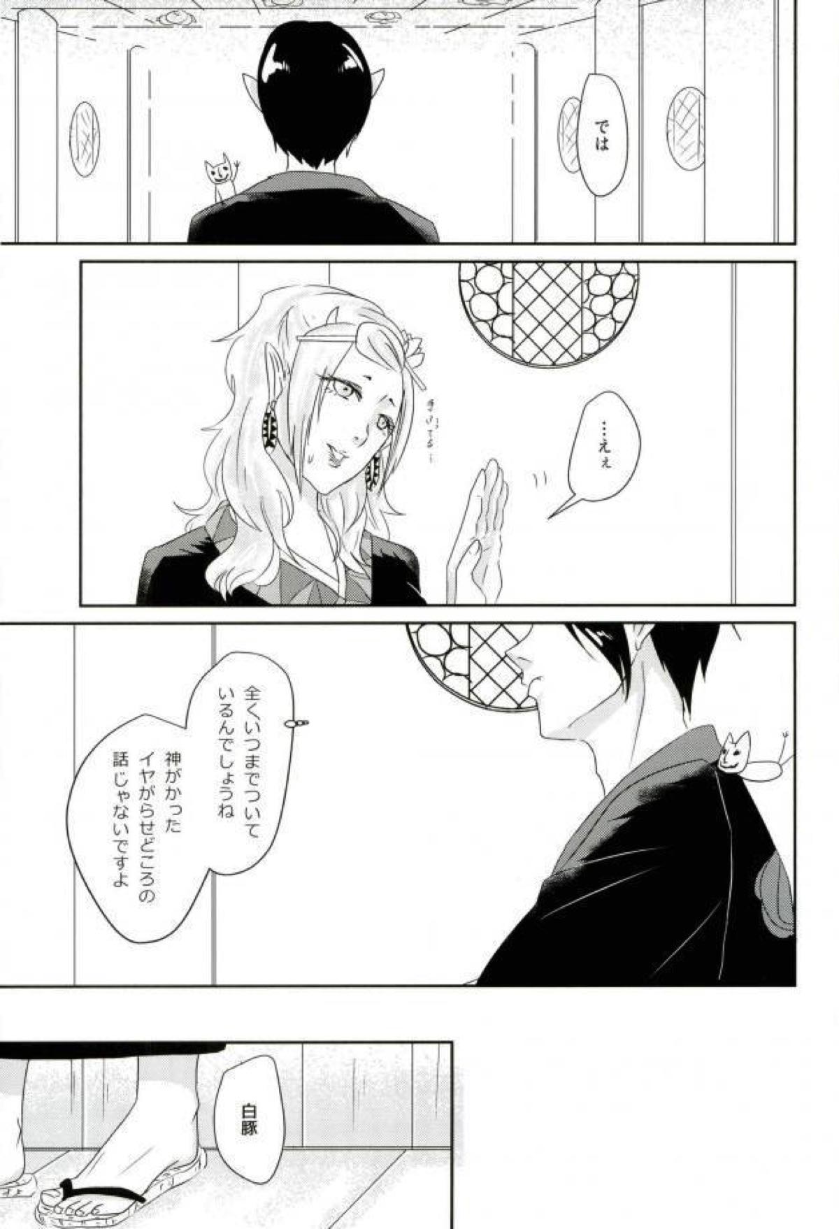 愛も恋もないラブコール【鬼灯の冷徹/白鬼】 page 20