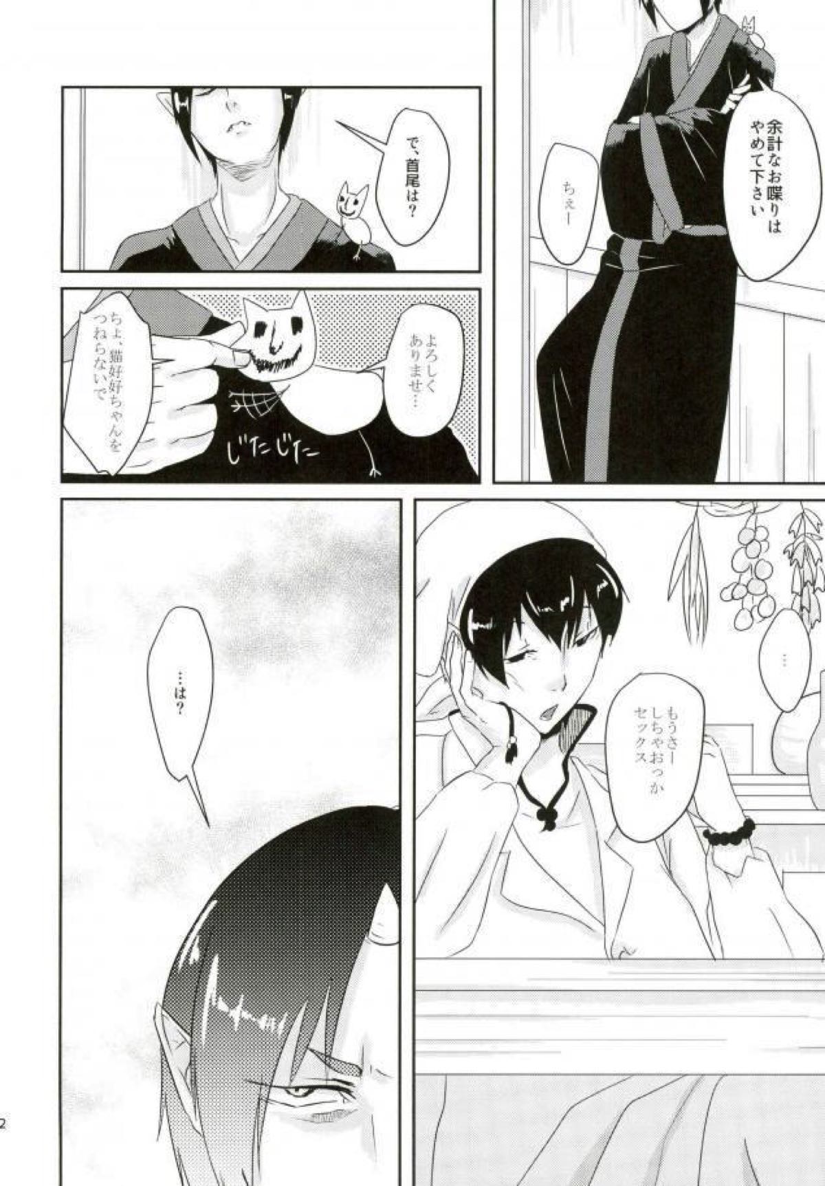愛も恋もないラブコール【鬼灯の冷徹/白鬼】 page 21