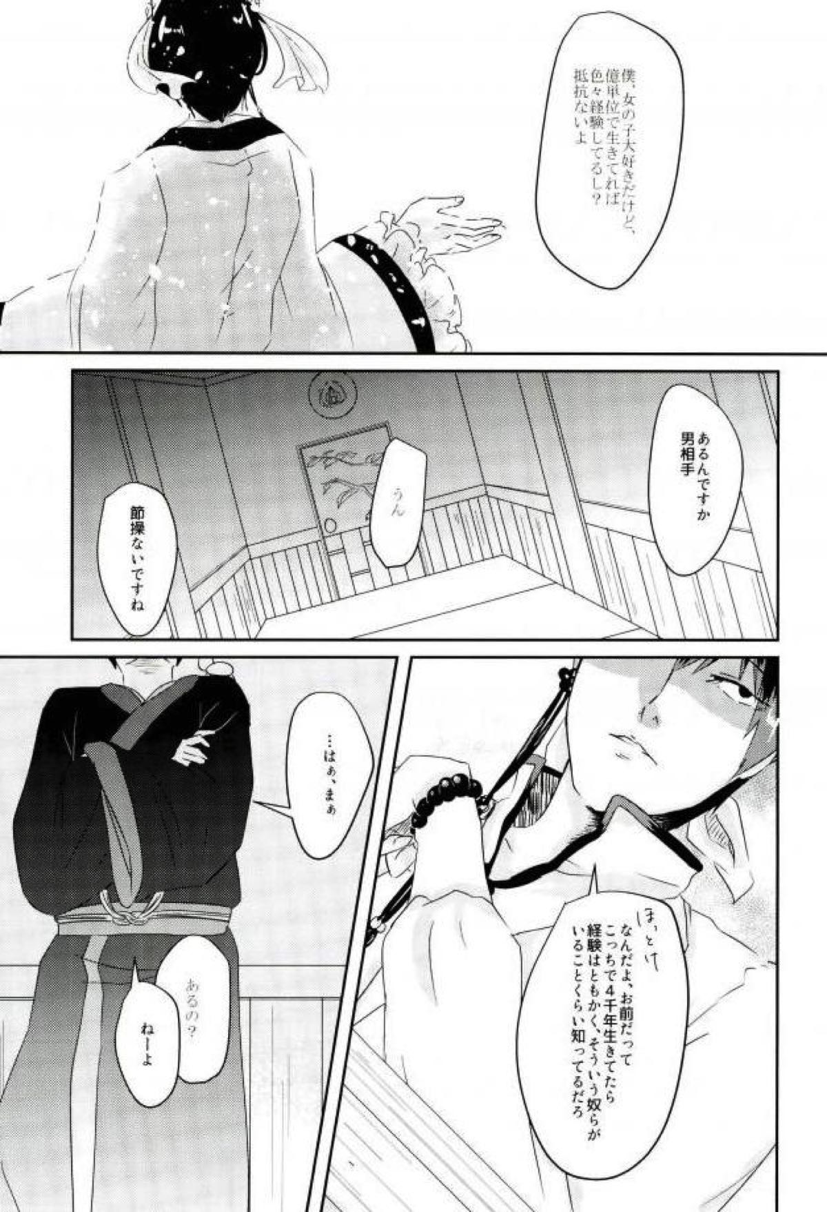 愛も恋もないラブコール【鬼灯の冷徹/白鬼】 page 22