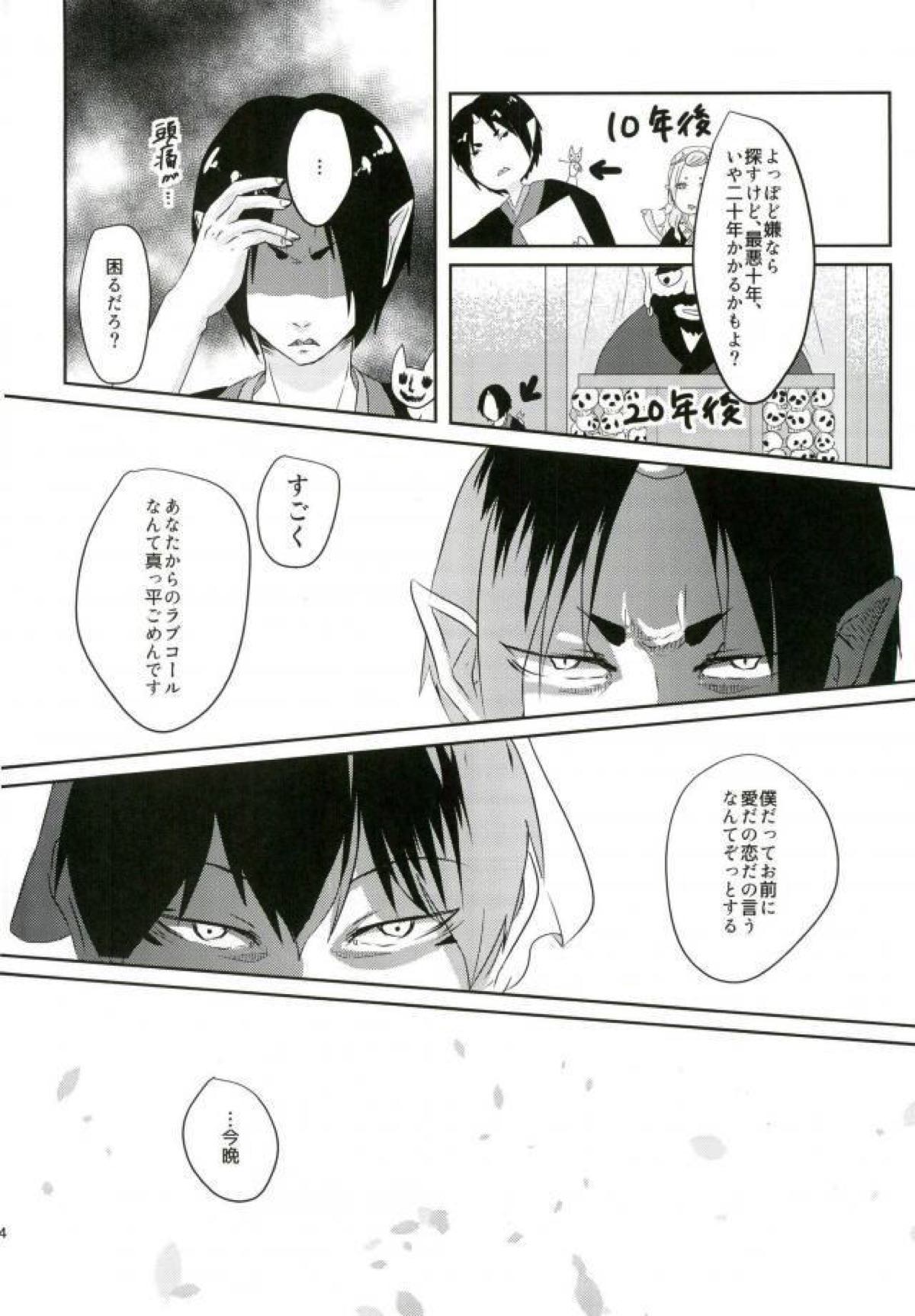 愛も恋もないラブコール【鬼灯の冷徹/白鬼】 page 23