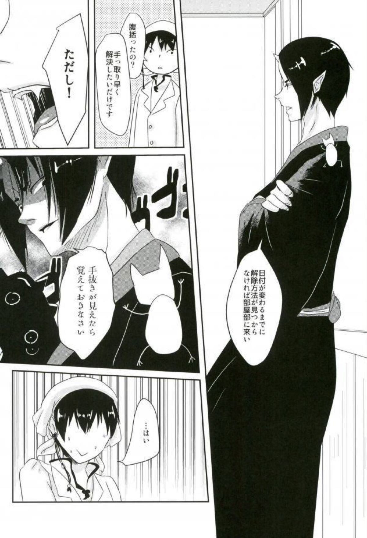 愛も恋もないラブコール【鬼灯の冷徹/白鬼】 page 24