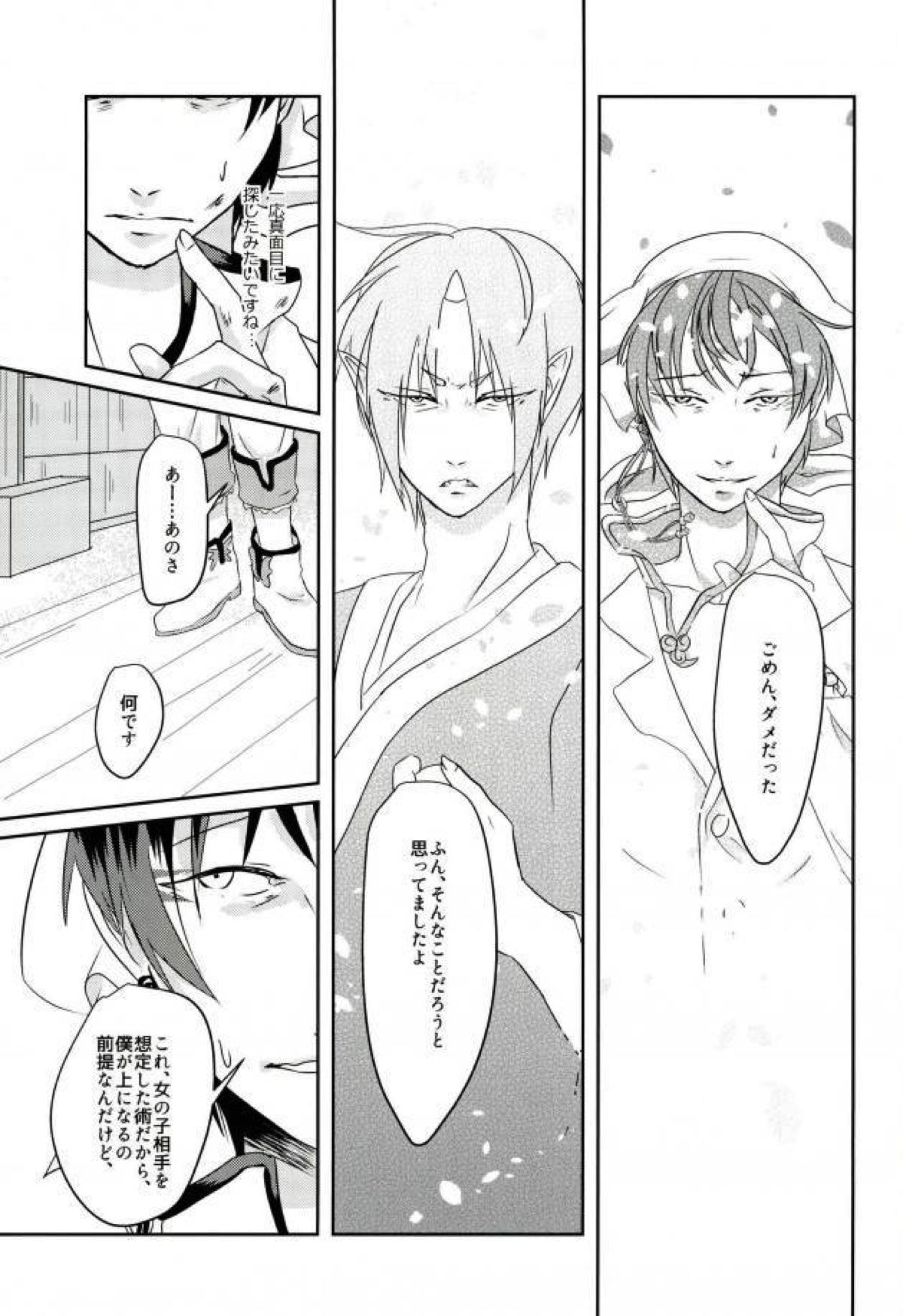 愛も恋もないラブコール【鬼灯の冷徹/白鬼】 page 26