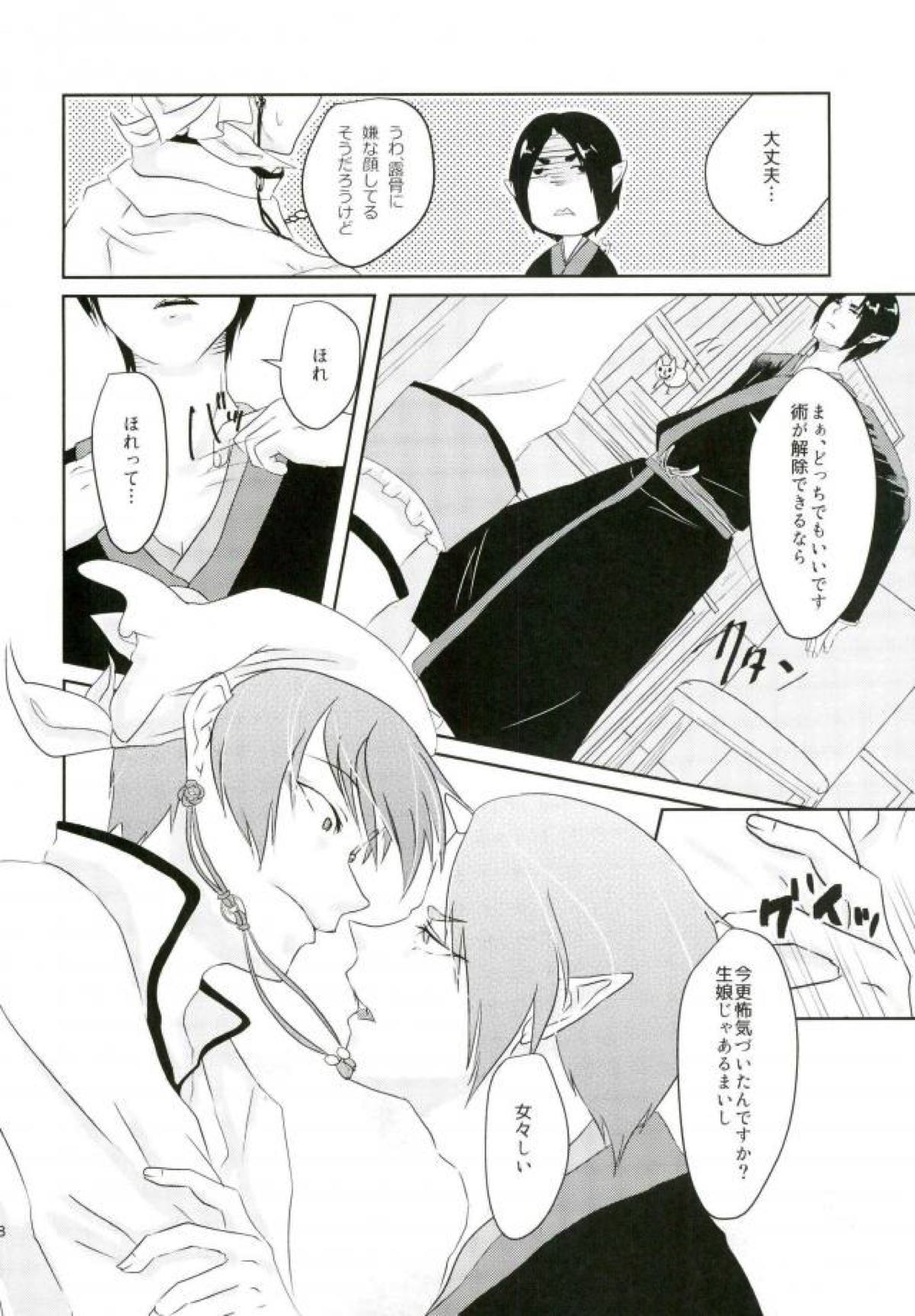 愛も恋もないラブコール【鬼灯の冷徹/白鬼】 page 27