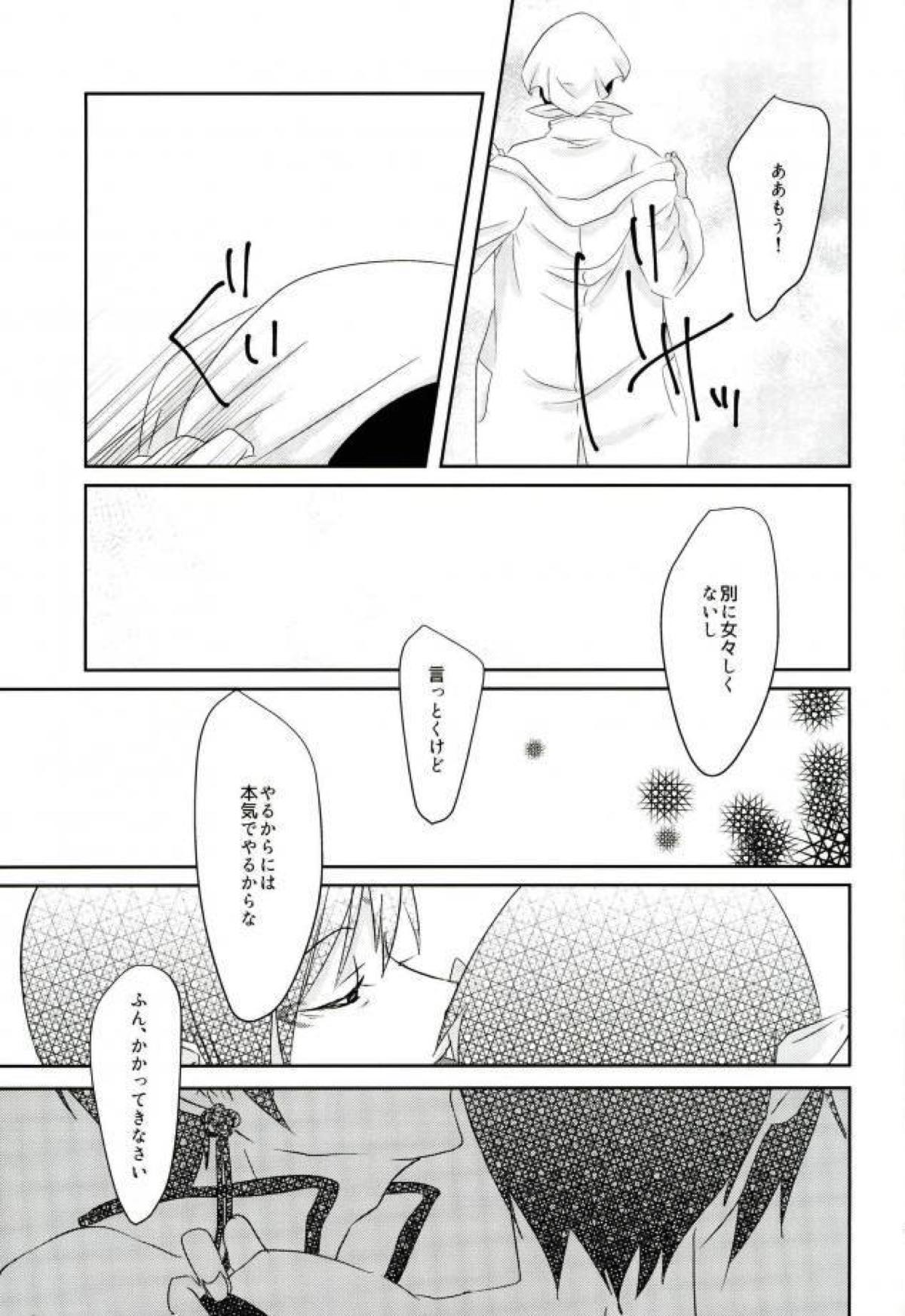 愛も恋もないラブコール【鬼灯の冷徹/白鬼】 page 28