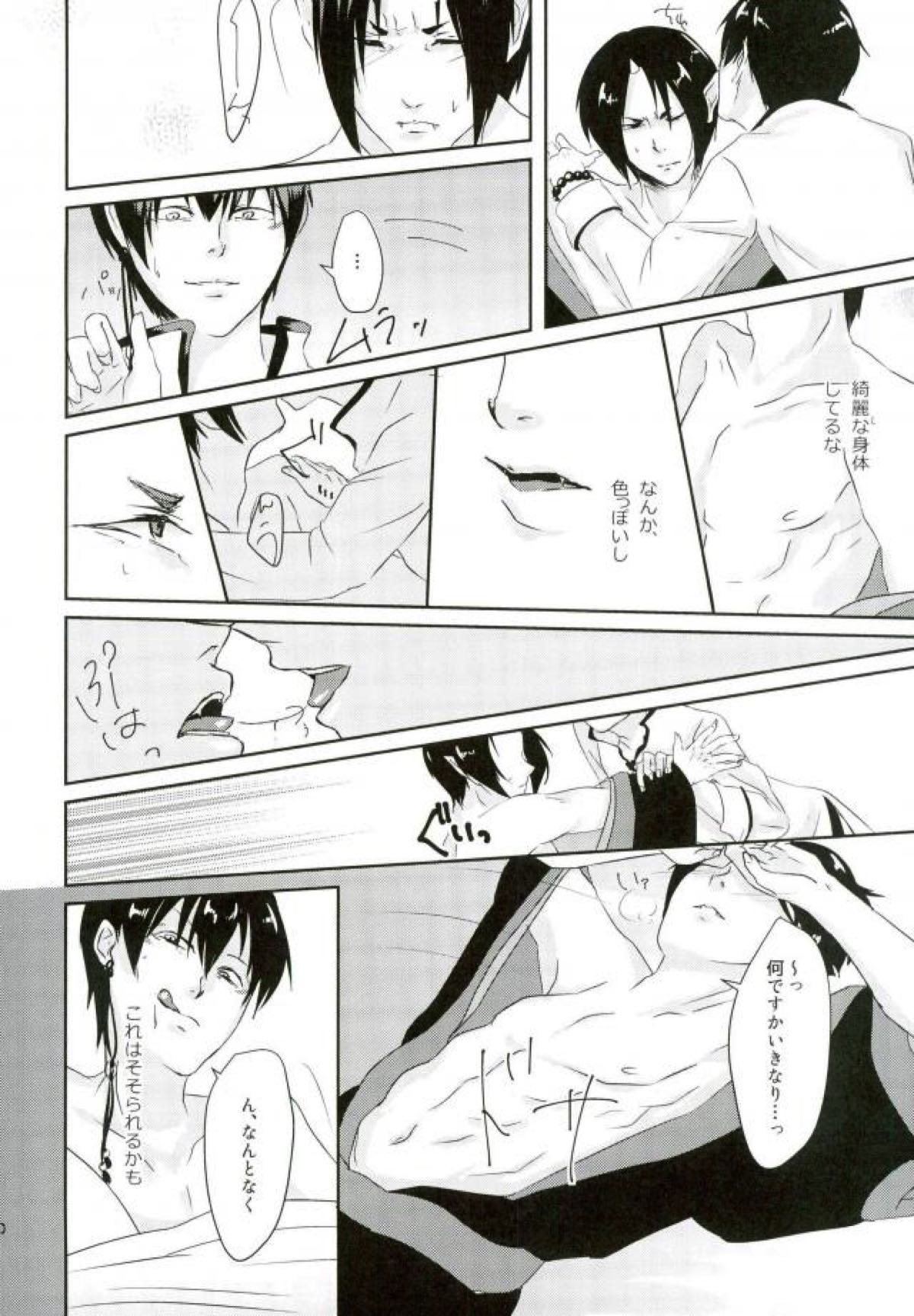 愛も恋もないラブコール【鬼灯の冷徹/白鬼】 page 29