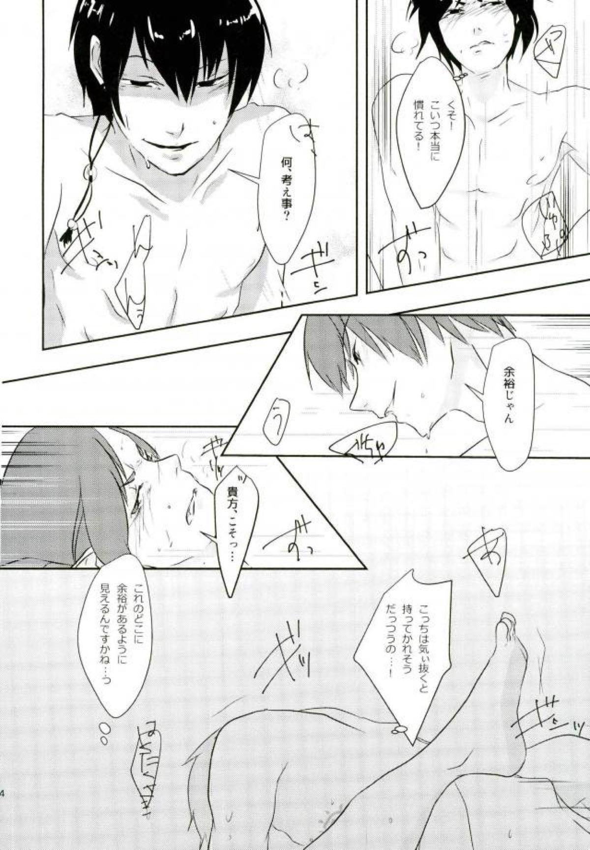 愛も恋もないラブコール【鬼灯の冷徹/白鬼】 page 33