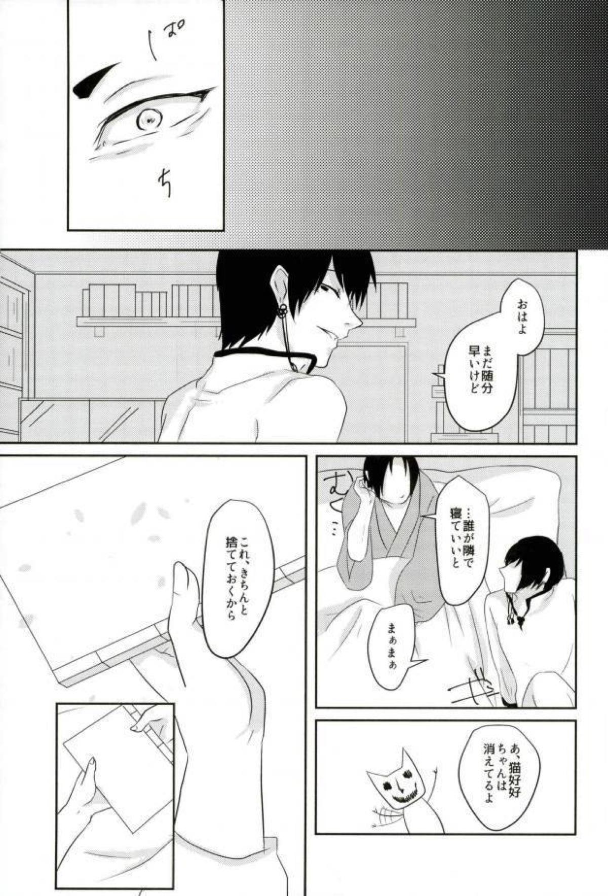 愛も恋もないラブコール【鬼灯の冷徹/白鬼】 page 34