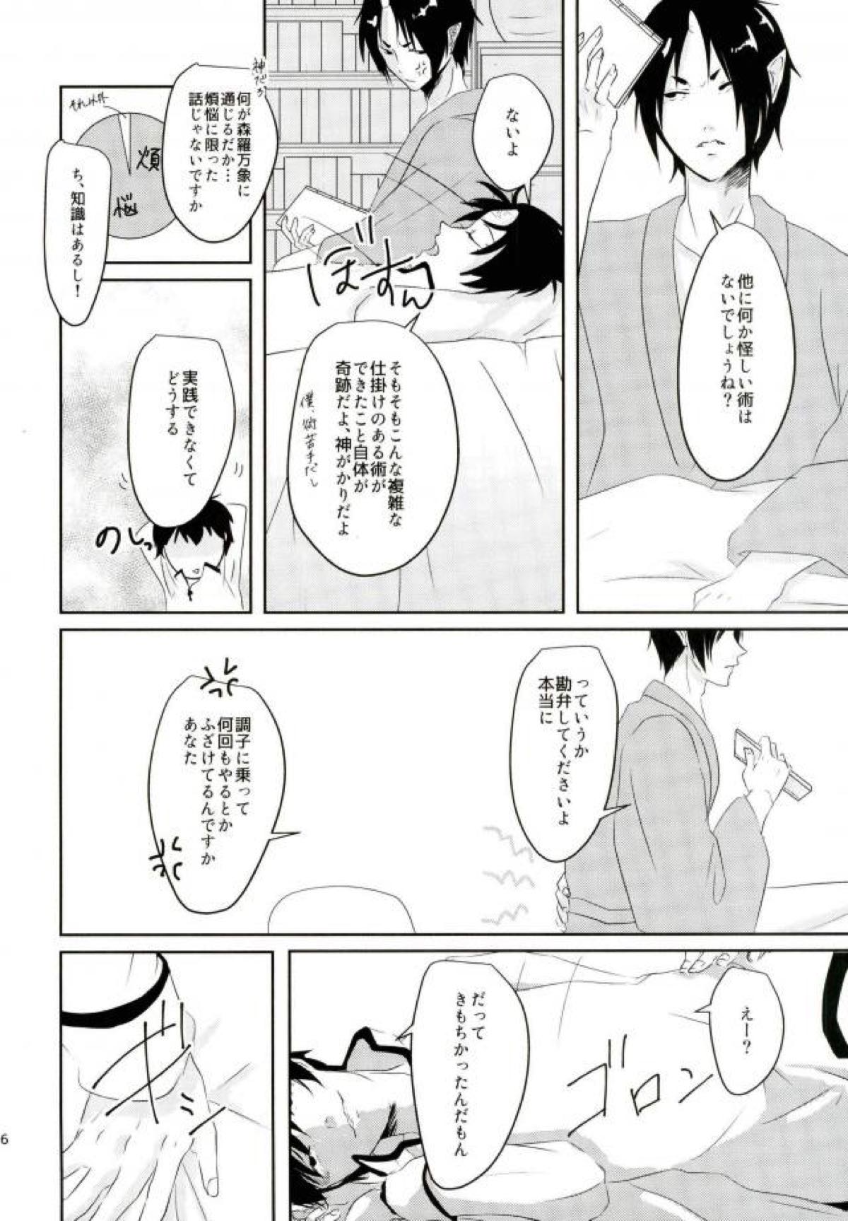 愛も恋もないラブコール【鬼灯の冷徹/白鬼】 page 35
