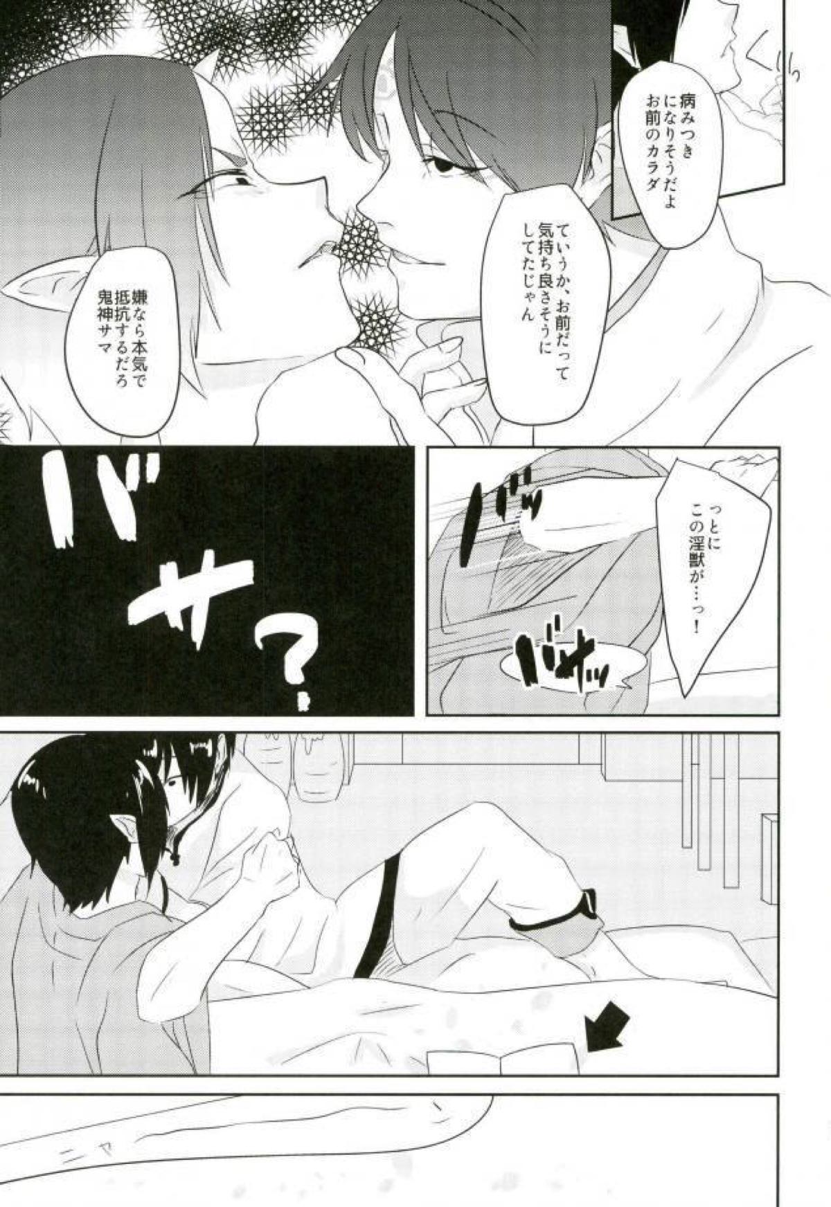 愛も恋もないラブコール【鬼灯の冷徹/白鬼】 page 36