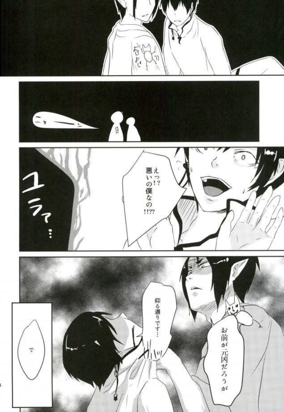 愛も恋もないラブコール【鬼灯の冷徹/白鬼】 page 37