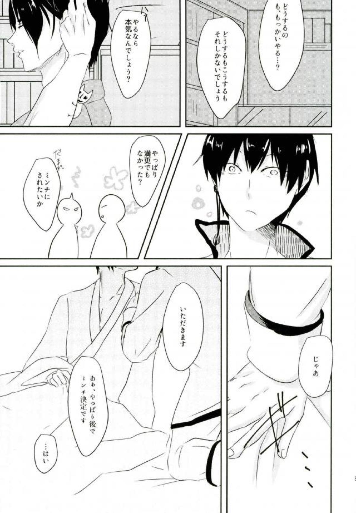 愛も恋もないラブコール【鬼灯の冷徹/白鬼】 page 38