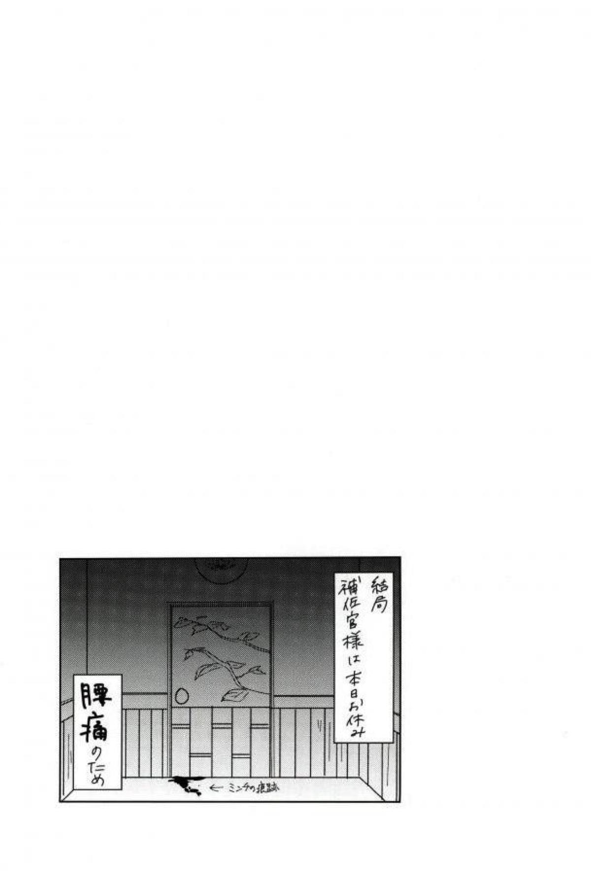 愛も恋もないラブコール【鬼灯の冷徹/白鬼】 page 40